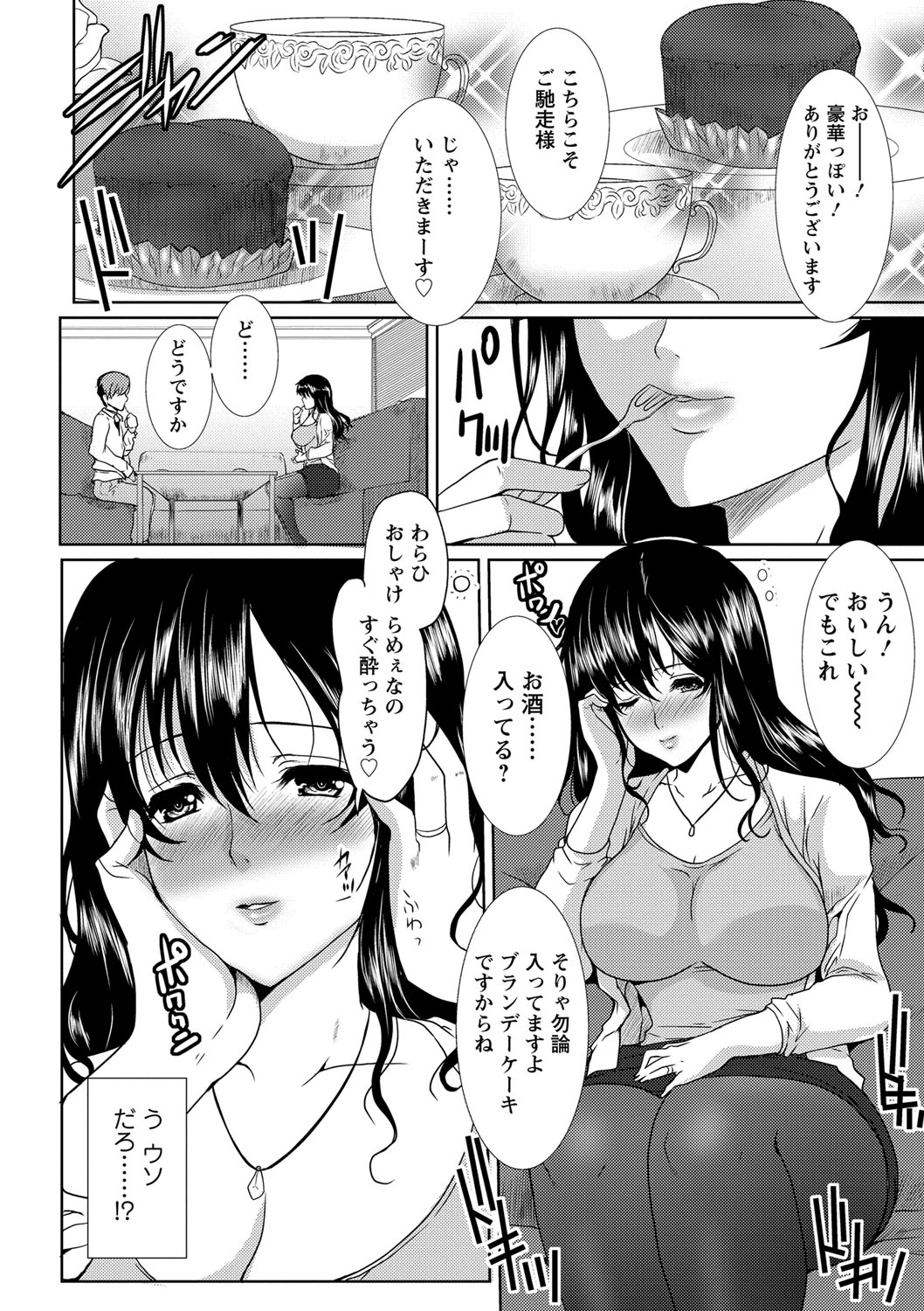 【エロ漫画】【エロ漫画】隣に住む人妻熟女と宅飲みして泥酔した彼女に誘惑されNTR浮気セックスしちゃった青年【鳩矢豆七：となりのおくさん】