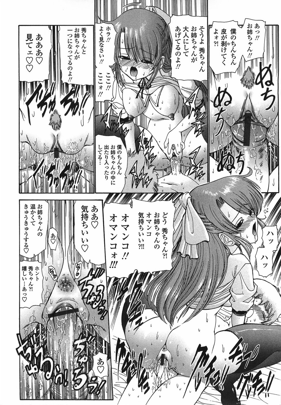 【エロ漫画】ショタに勉強を教えてあげる美人なお姉さん…机の下でこっそりオナニーをしているショタに襲われてバックで生ハメ中出しセックスで淫乱堕ちしちゃう【西川康：お姉ちゃんの秘密】