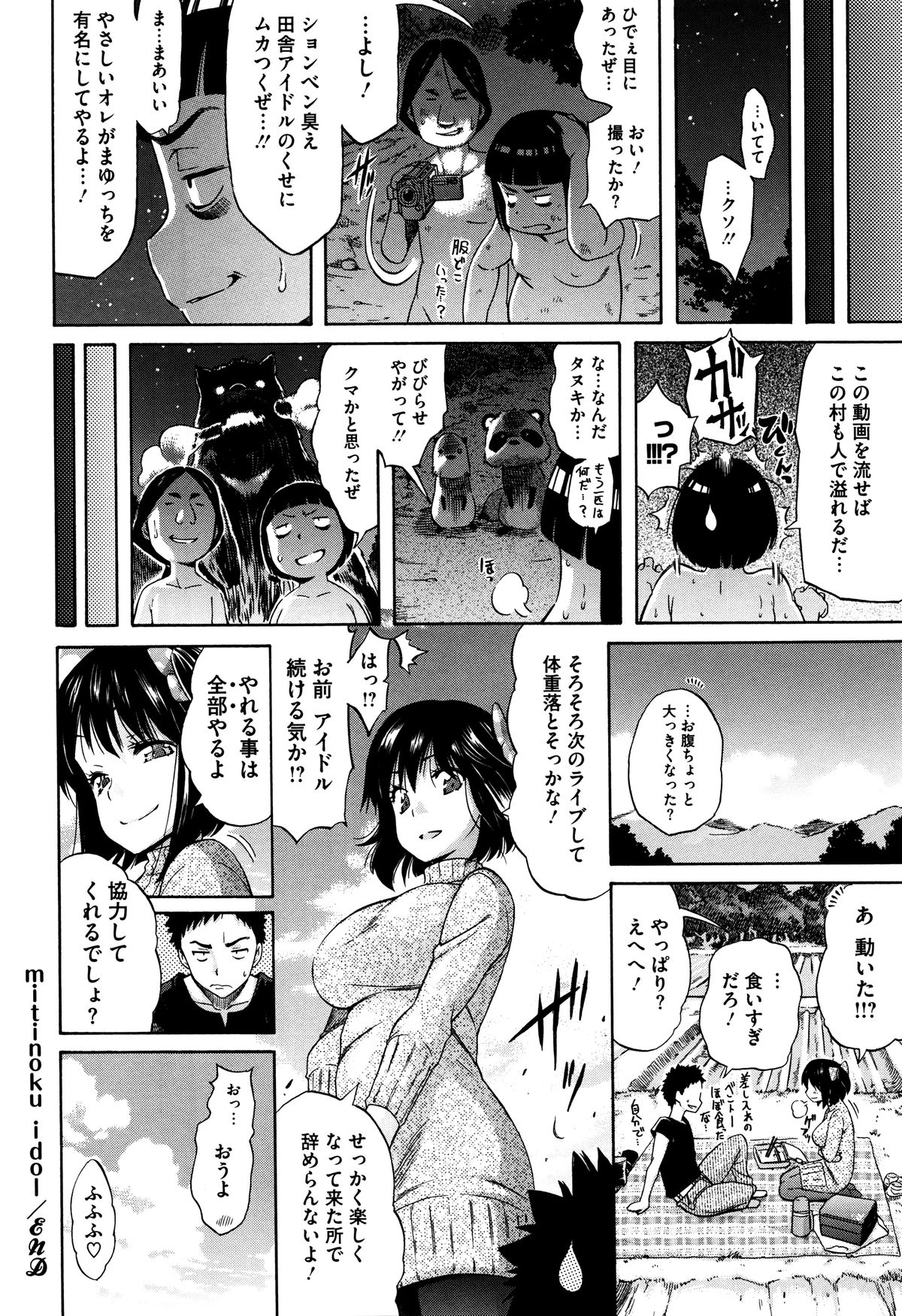【エロ漫画】過疎化する村を救うために一人奮闘する女子プロレスラー…少ないながらもライブに来てくれたお客さん2人にエッチなセクハラをされても村のために受け入れてイラマ調教から連続中出しセックスで感じまくっちゃう！【天太郎：mitinoku idol】 22ページ