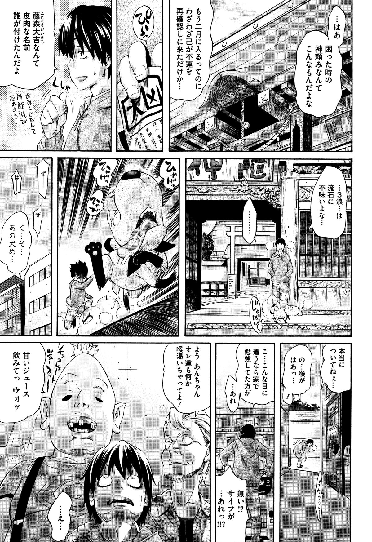 【エロ漫画】おみくじで不幸がでてしまった男性にご奉仕しちゃう巫女…フェラをして騎乗位で生ハメ中出しいちゃラブセックスしちゃう【天太郎：おおまが！】 2ページ