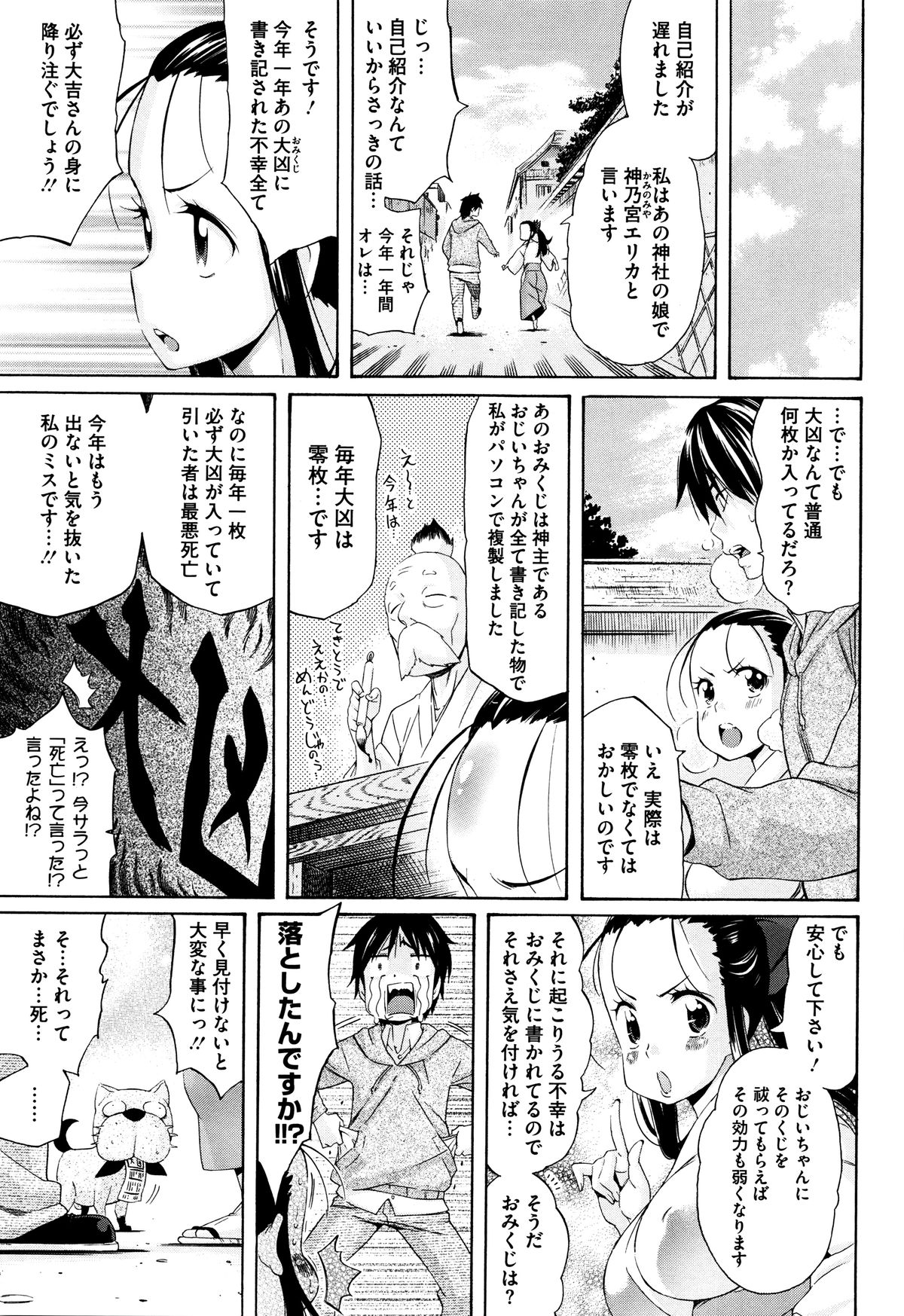 【エロ漫画】おみくじで不幸がでてしまった男性にご奉仕しちゃう巫女…フェラをして騎乗位で生ハメ中出しいちゃラブセックスしちゃう【天太郎：おおまが！】 4ページ