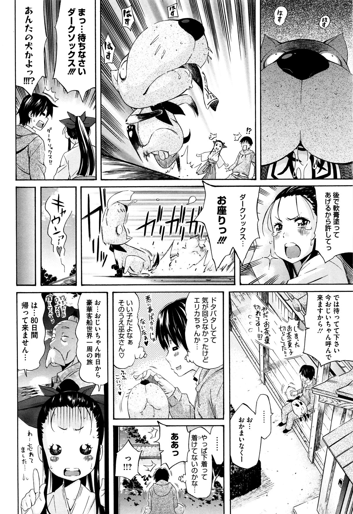 【エロ漫画】おみくじで不幸がでてしまった男性にご奉仕しちゃう巫女…フェラをして騎乗位で生ハメ中出しいちゃラブセックスしちゃう【天太郎：おおまが！】 5ページ