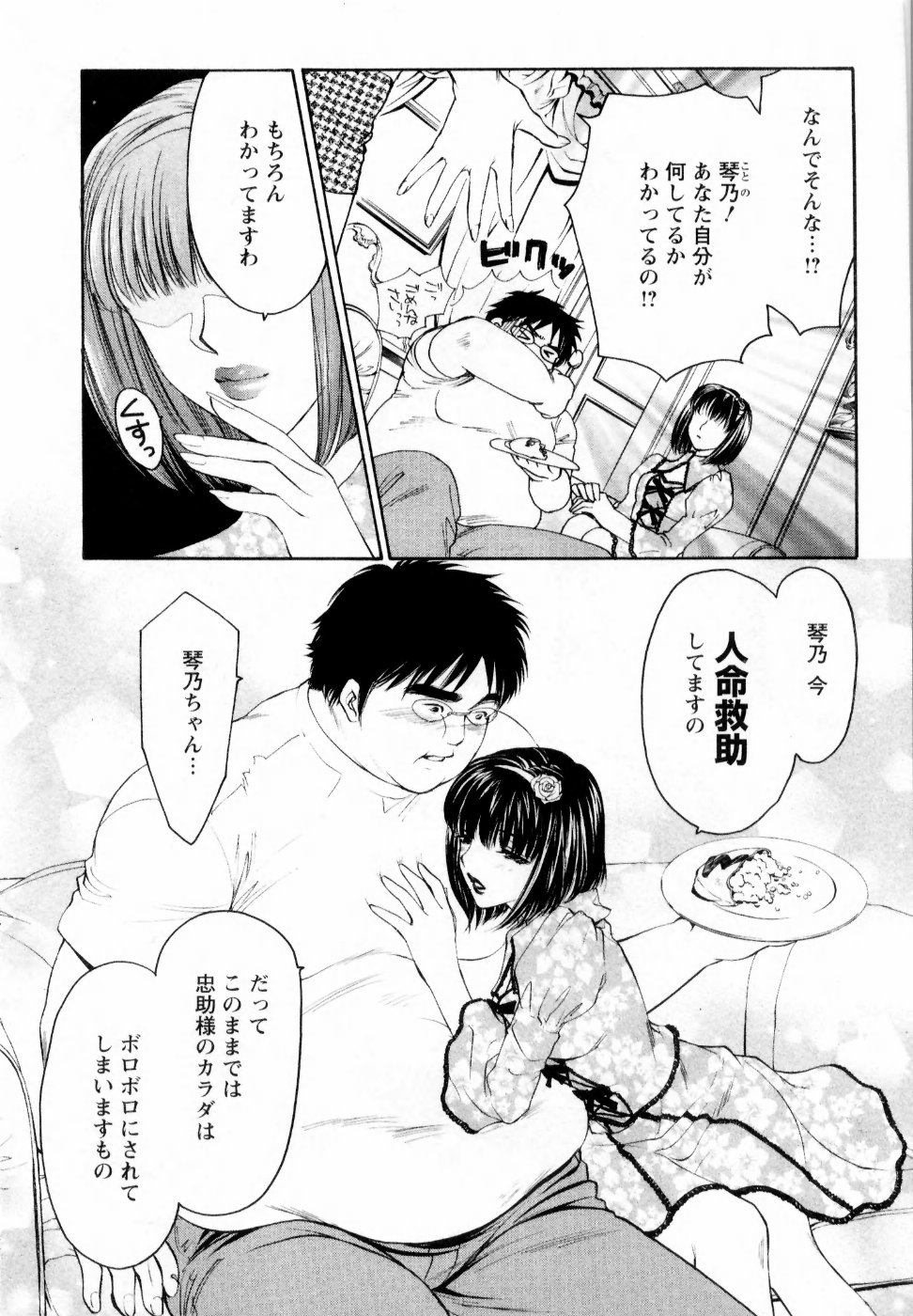 【エロ漫画】【エロ漫画】青年を誘惑して逆レイプセーラームーンのお姉さんたち…顔面騎乗位やバックで生ハメ中出しいちゃラブセックスしちゃう【紺条夏生：大改造その7 (はからずも)ブロイラーな僕(後)】