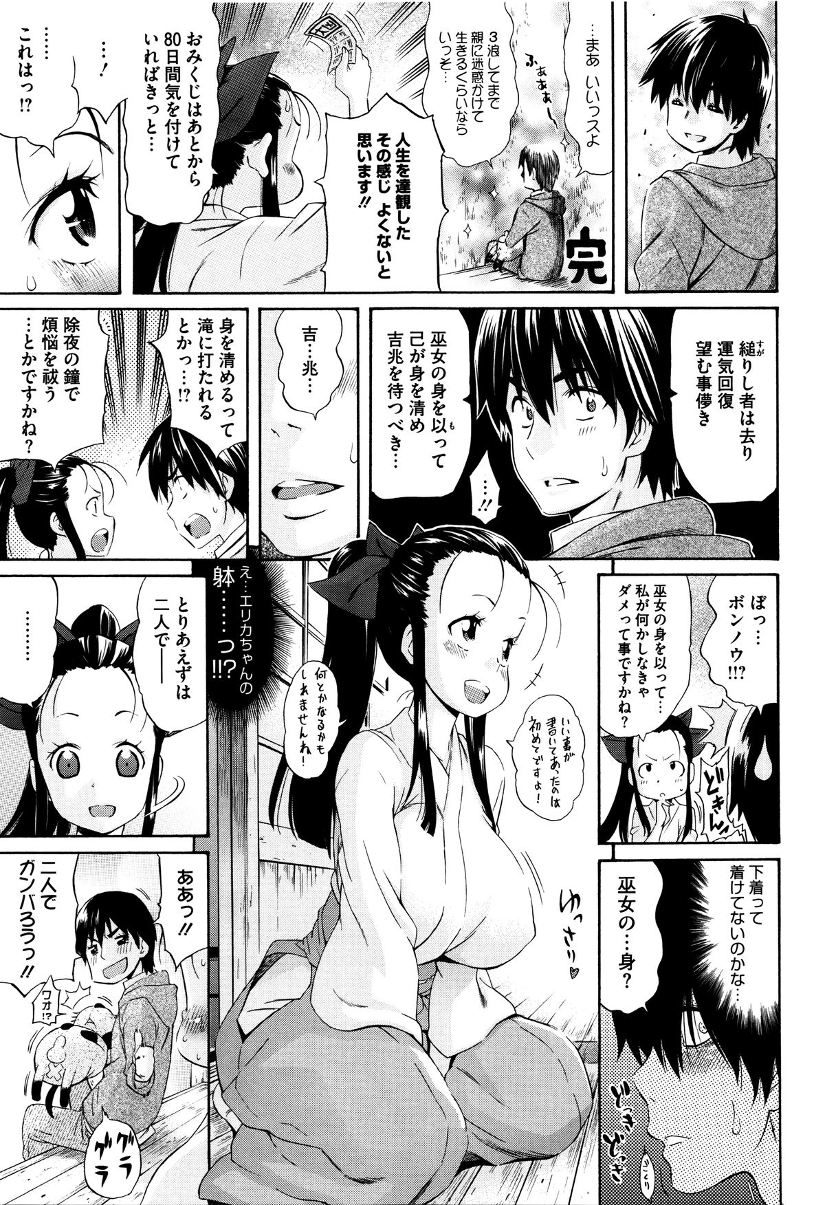 【エロ漫画】おみくじで不幸がでてしまった男性にご奉仕しちゃう巫女…フェラをして騎乗位で生ハメ中出しいちゃラブセックスしちゃう【天太郎：おおまが！】 6ページ
