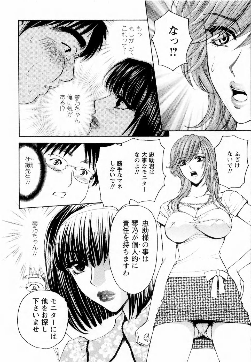 【エロ漫画】【エロ漫画】青年を誘惑して逆レイプセーラームーンのお姉さんたち…顔面騎乗位やバックで生ハメ中出しいちゃラブセックスしちゃう【紺条夏生：大改造その7 (はからずも)ブロイラーな僕(後)】