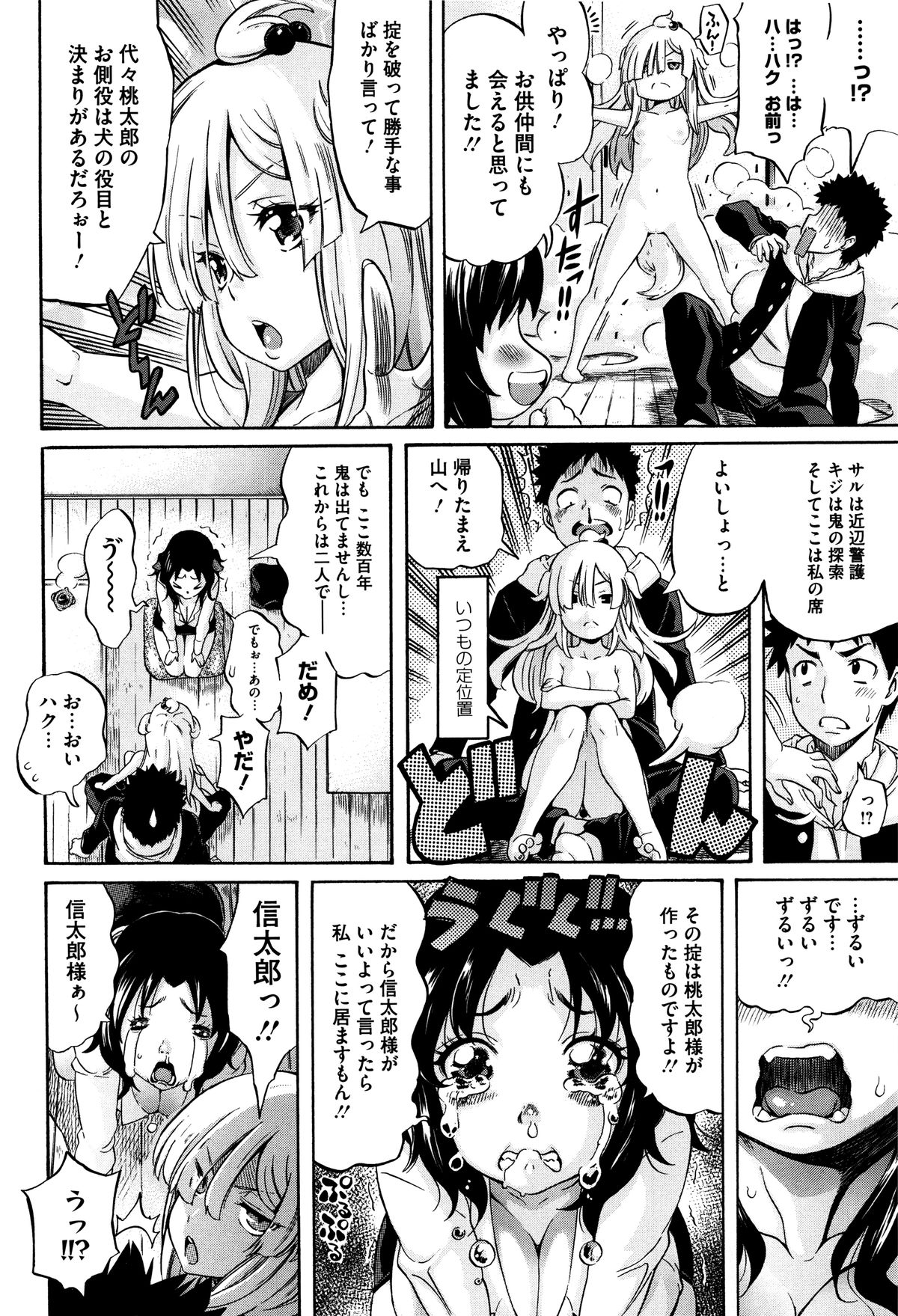 【エロ漫画】桃太郎の呼ばれる男性のお側に置かれたく人形のお姉さんに化けて誘惑しちゃう犬…ご奉仕フェラをして生ハメ中出しセックスで淫乱堕ちしちゃう【天太郎：LOVE&PEACH】 7ページ