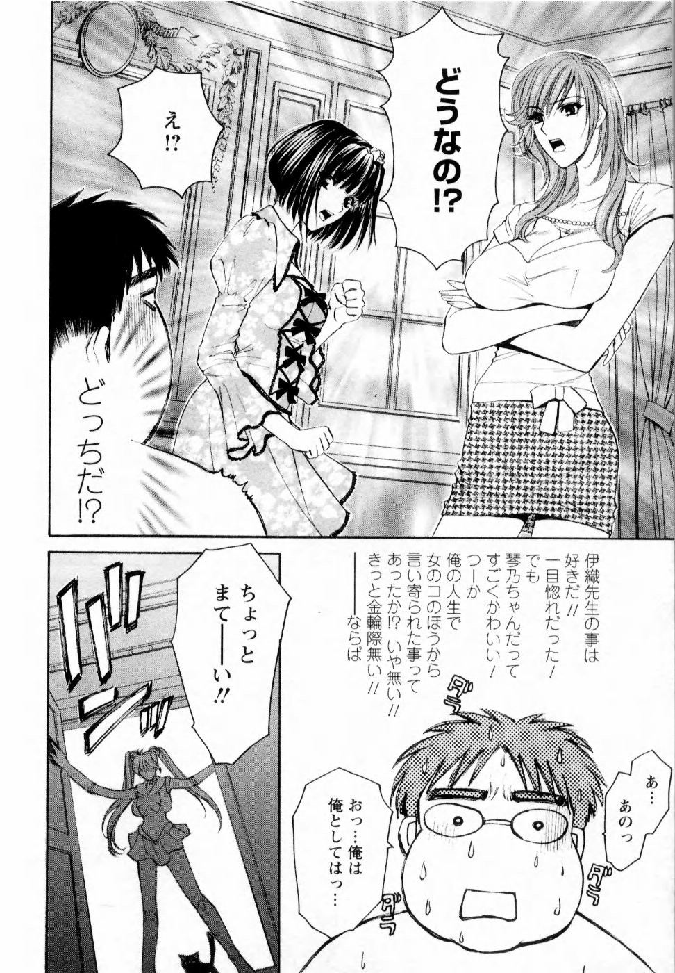 【エロ漫画】【エロ漫画】青年を誘惑して逆レイプセーラームーンのお姉さんたち…顔面騎乗位やバックで生ハメ中出しいちゃラブセックスしちゃう【紺条夏生：大改造その7 (はからずも)ブロイラーな僕(後)】