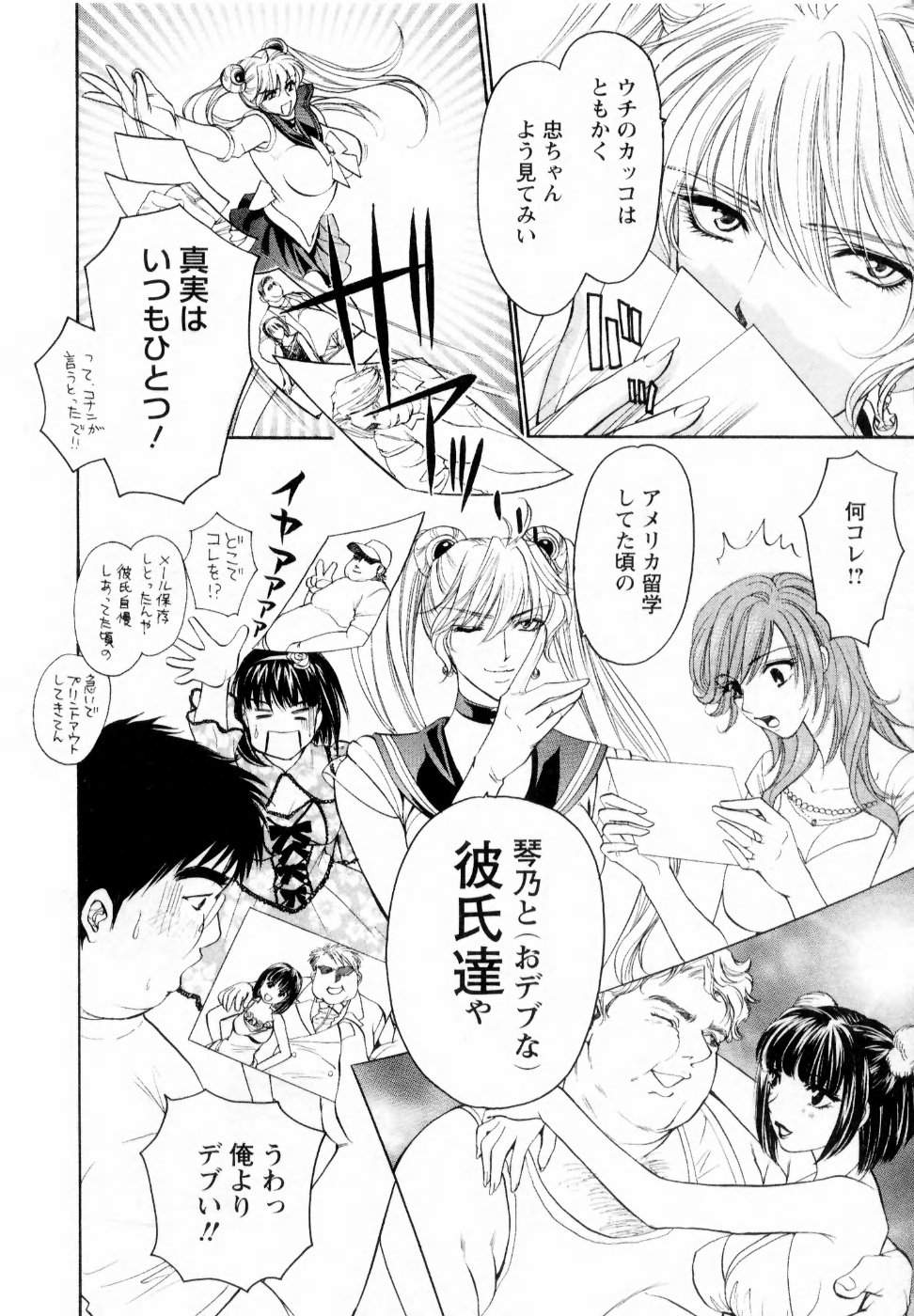 【エロ漫画】【エロ漫画】青年を誘惑して逆レイプセーラームーンのお姉さんたち…顔面騎乗位やバックで生ハメ中出しいちゃラブセックスしちゃう【紺条夏生：大改造その7 (はからずも)ブロイラーな僕(後)】