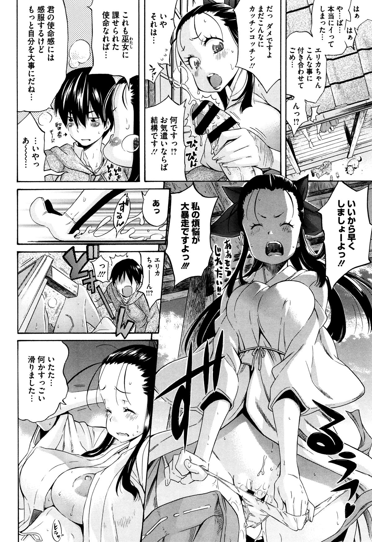 【エロ漫画】おみくじで不幸がでてしまった男性にご奉仕しちゃう巫女…フェラをして騎乗位で生ハメ中出しいちゃラブセックスしちゃう【天太郎：おおまが！】 13ページ
