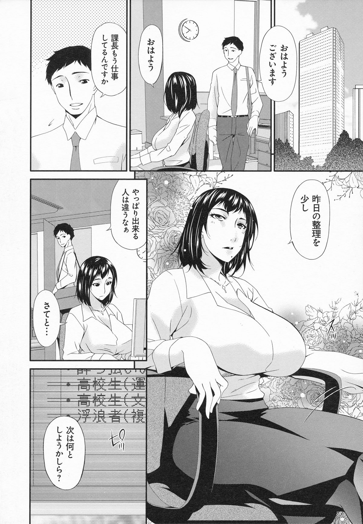 【エロ漫画】夜の公園で露出オナニーを楽しむ巨乳キャリアウーマン…全身落書きした状態で、浮浪者をフェラしまくり二穴同時中出し輪姦露出セックスでアヘ絶頂【唄飛鳥：変態狂時間】 20ページ