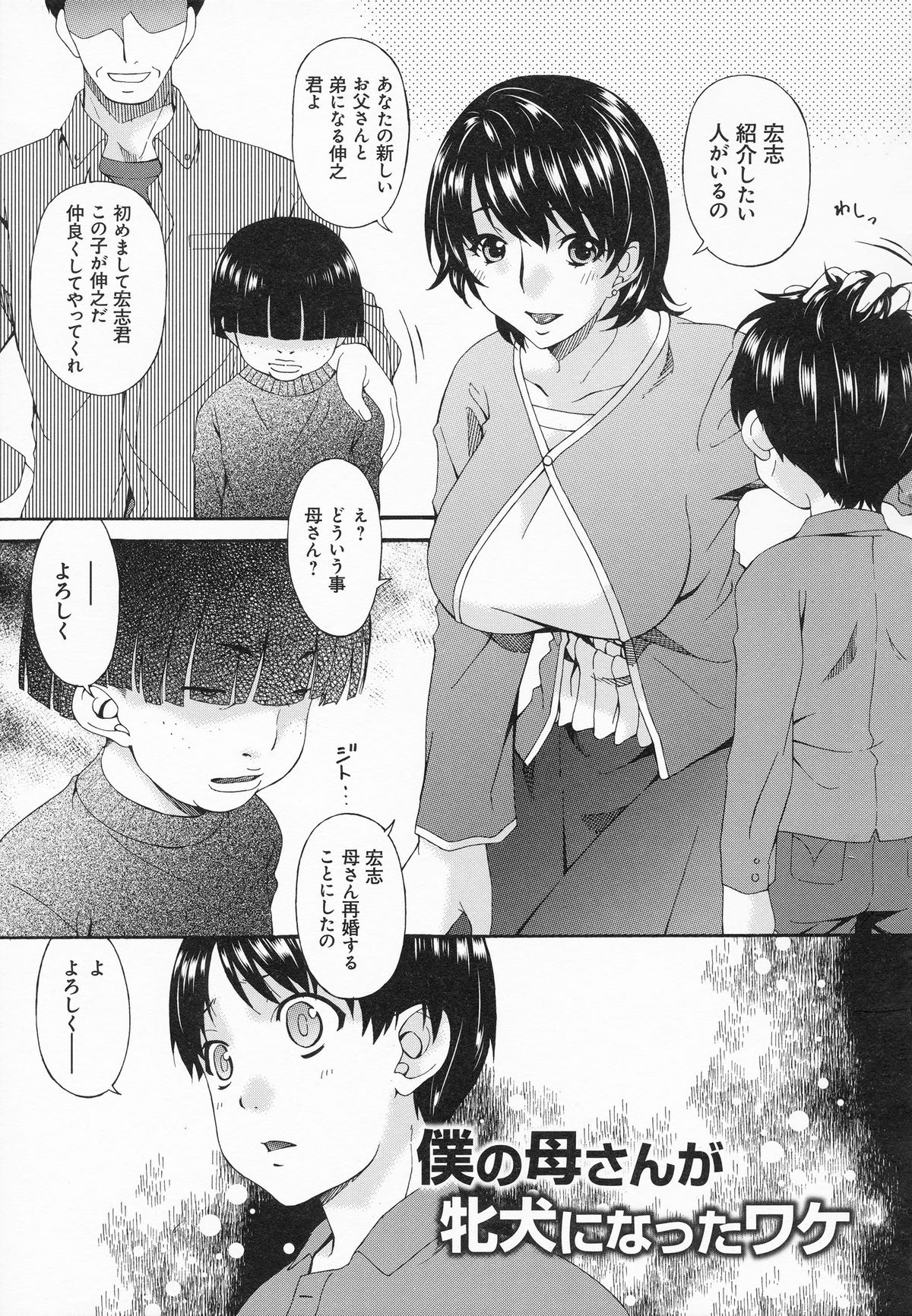 【エロ漫画】【エロ漫画】義理息子といっしょにお風呂に入る母親…フェラやバックで生ハメ中出しセックスで淫乱堕ちしちゃうそれをみてしまう実息子【唄飛鳥：僕の母さんが牝犬になったワケ】