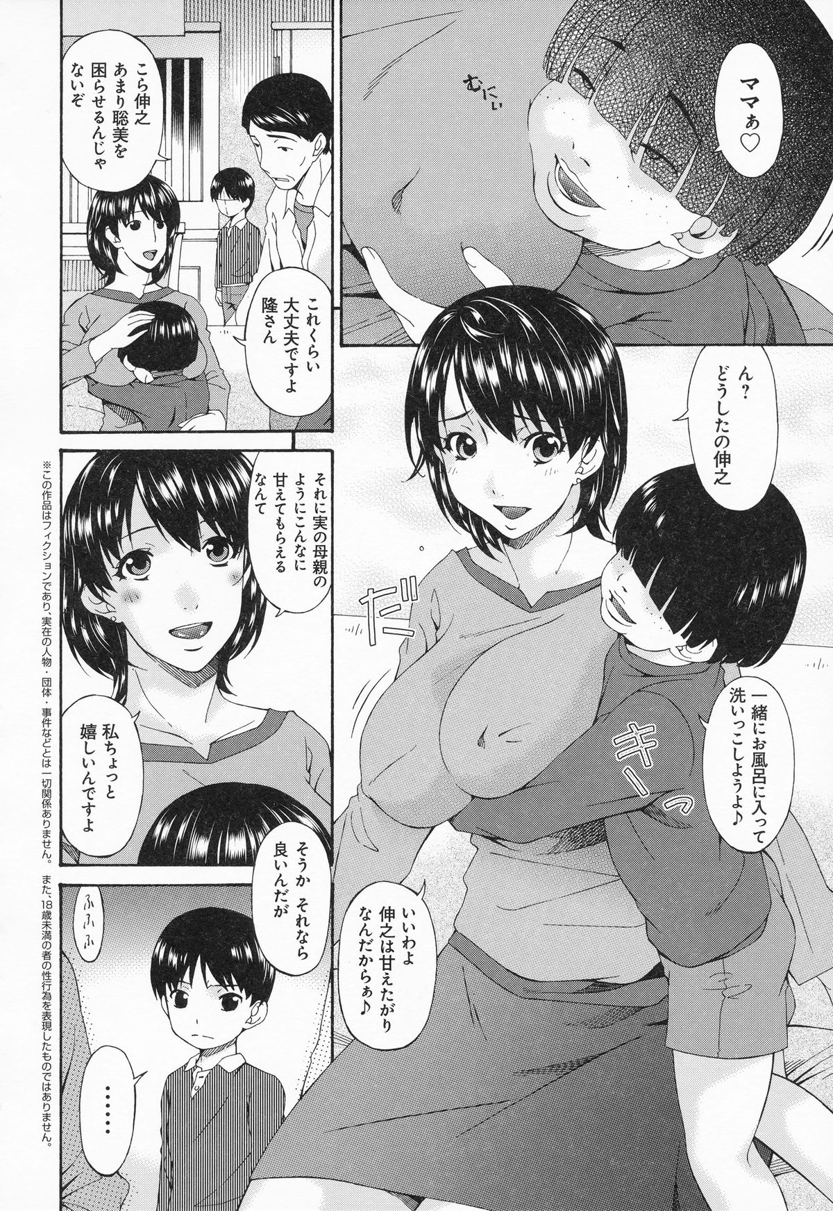 【エロ漫画】【エロ漫画】義理息子といっしょにお風呂に入る母親…フェラやバックで生ハメ中出しセックスで淫乱堕ちしちゃうそれをみてしまう実息子【唄飛鳥：僕の母さんが牝犬になったワケ】