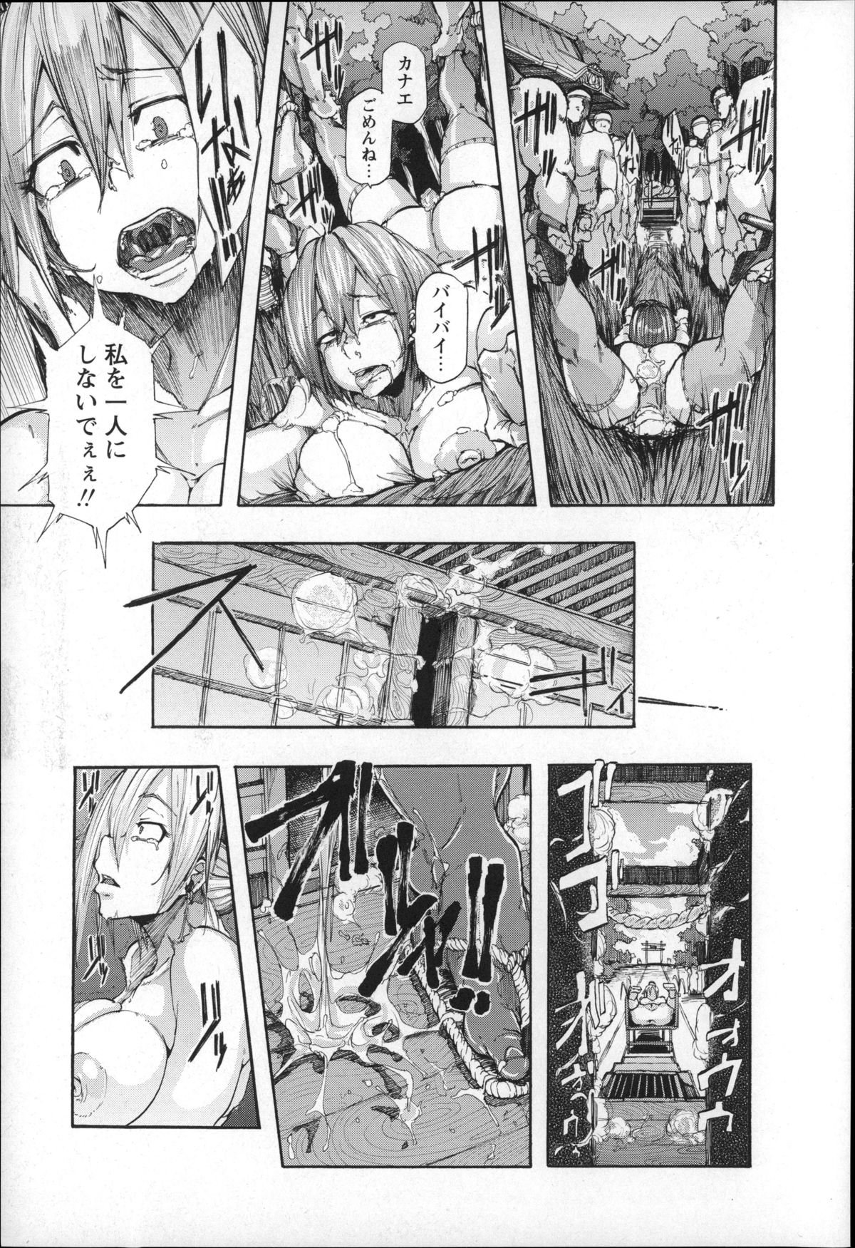 【エロ漫画】道に迷って辿り着いた謎の村で捕らえられた巨乳美女が生贄にされて輪姦レイプされた挙句、巨大な化物にも犯されて崩壊…拘束されて強制フェラチオさせられたり複数ちんこに囲まれて次々陵辱レイプ！化物の巨大チンコにも豪快に犯されて何度も中出しされちゃう【：生贄】 12ページ