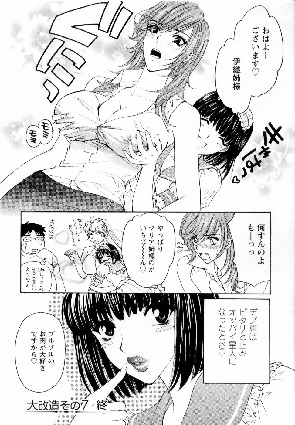 【エロ漫画】【エロ漫画】青年を誘惑して逆レイプセーラームーンのお姉さんたち…顔面騎乗位やバックで生ハメ中出しいちゃラブセックスしちゃう【紺条夏生：大改造その7 (はからずも)ブロイラーな僕(後)】