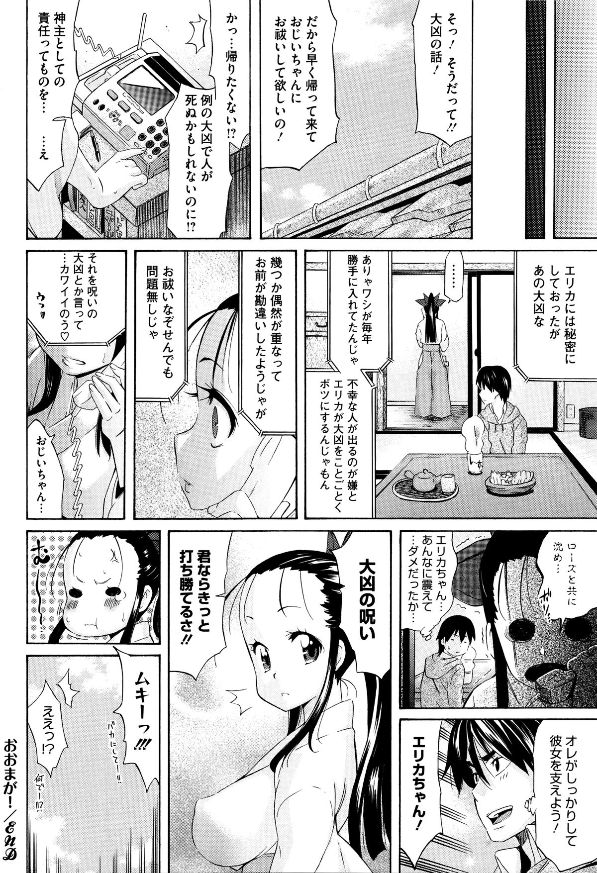 【エロ漫画】おみくじで不幸がでてしまった男性にご奉仕しちゃう巫女…フェラをして騎乗位で生ハメ中出しいちゃラブセックスしちゃう【天太郎：おおまが！】 22ページ