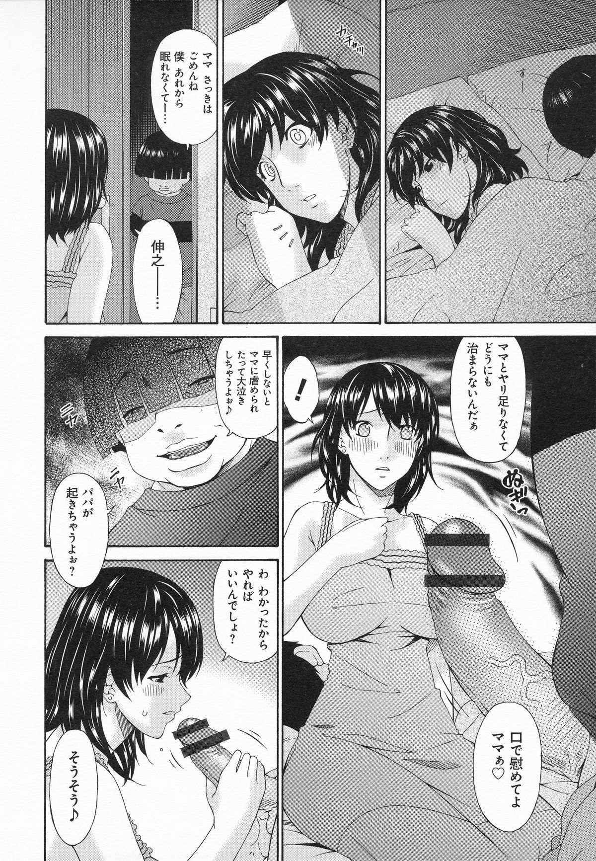 【エロ漫画】【エロ漫画】義理息子といっしょにお風呂に入る母親…フェラやバックで生ハメ中出しセックスで淫乱堕ちしちゃうそれをみてしまう実息子【唄飛鳥：僕の母さんが牝犬になったワケ】