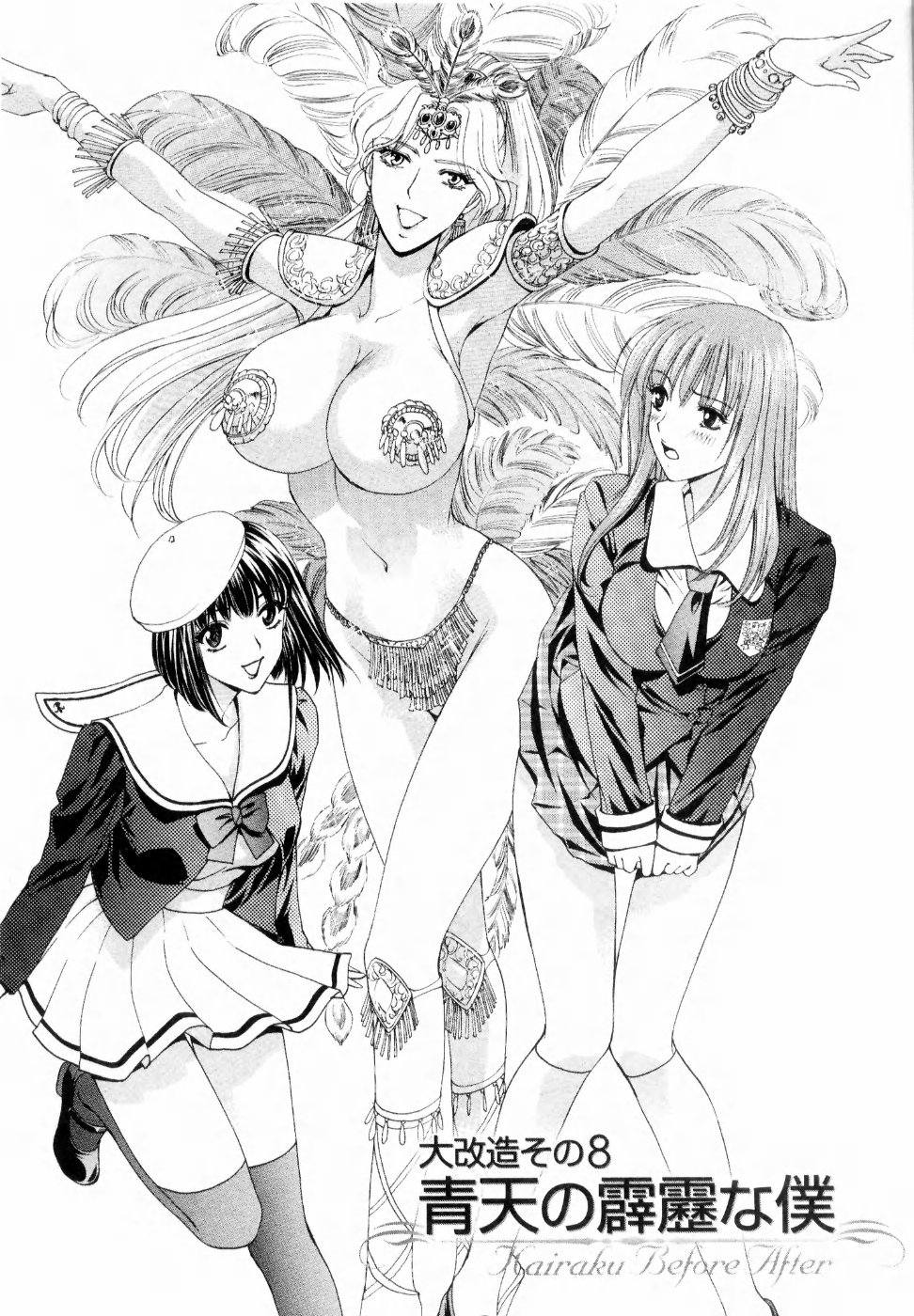 【エロ漫画】【エロ漫画】お互いの一目惚れで激しくエッチしちゃう巨乳のJK…手マンやおっぱい揉みで生ハメ中出しいちゃラブセックスしちゃう【紺条夏生：大改造その8 青天の霹靂な僕】