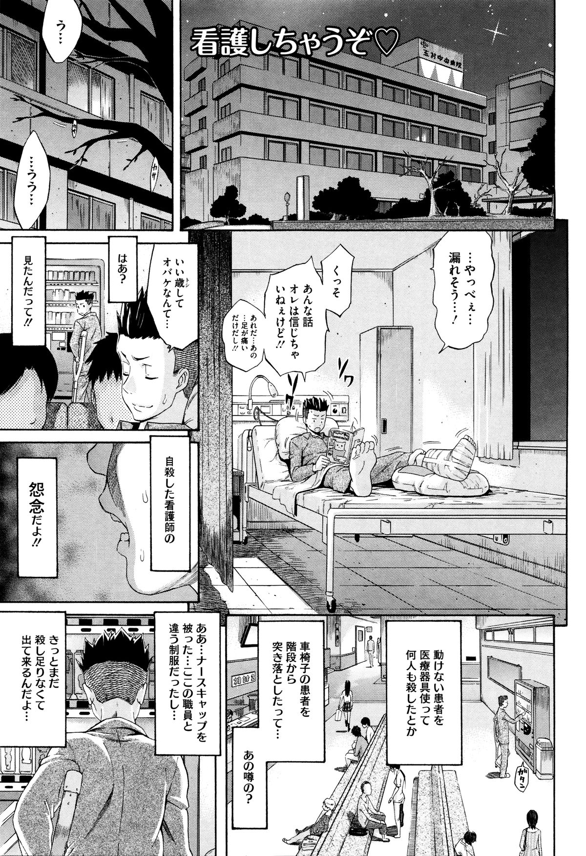 【エロ漫画】【エロ漫画】足を骨折して入院している男子が夜に見回りに来てくれた巨乳看護師にトイレの介助をしてもらっていたら勃起してしまい、フェラにパイズリして生挿入セックスで激しく突きまくり中出しする！【天太郎：看護しちゃうぞ♡】