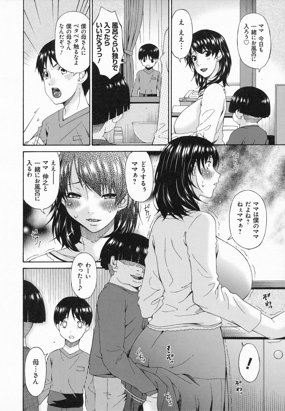【エロ漫画】【エロ漫画】義理息子といっしょにお風呂に入る母親…フェラやバックで生ハメ中出しセックスで淫乱堕ちしちゃうそれをみてしまう実息子【唄飛鳥：僕の母さんが牝犬になったワケ】
