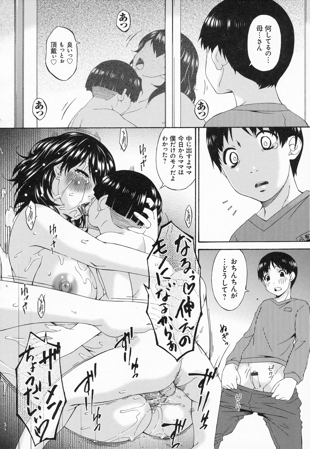 【エロ漫画】【エロ漫画】義理息子といっしょにお風呂に入る母親…フェラやバックで生ハメ中出しセックスで淫乱堕ちしちゃうそれをみてしまう実息子【唄飛鳥：僕の母さんが牝犬になったワケ】