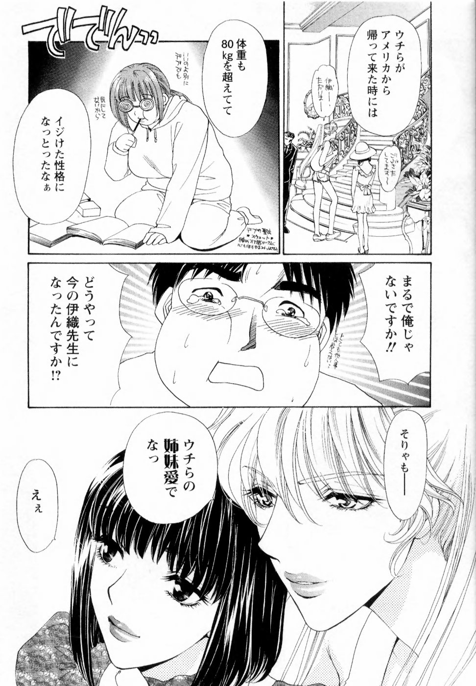 【エロ漫画】【エロ漫画】お互いの一目惚れで激しくエッチしちゃう巨乳のJK…手マンやおっぱい揉みで生ハメ中出しいちゃラブセックスしちゃう【紺条夏生：大改造その8 青天の霹靂な僕】