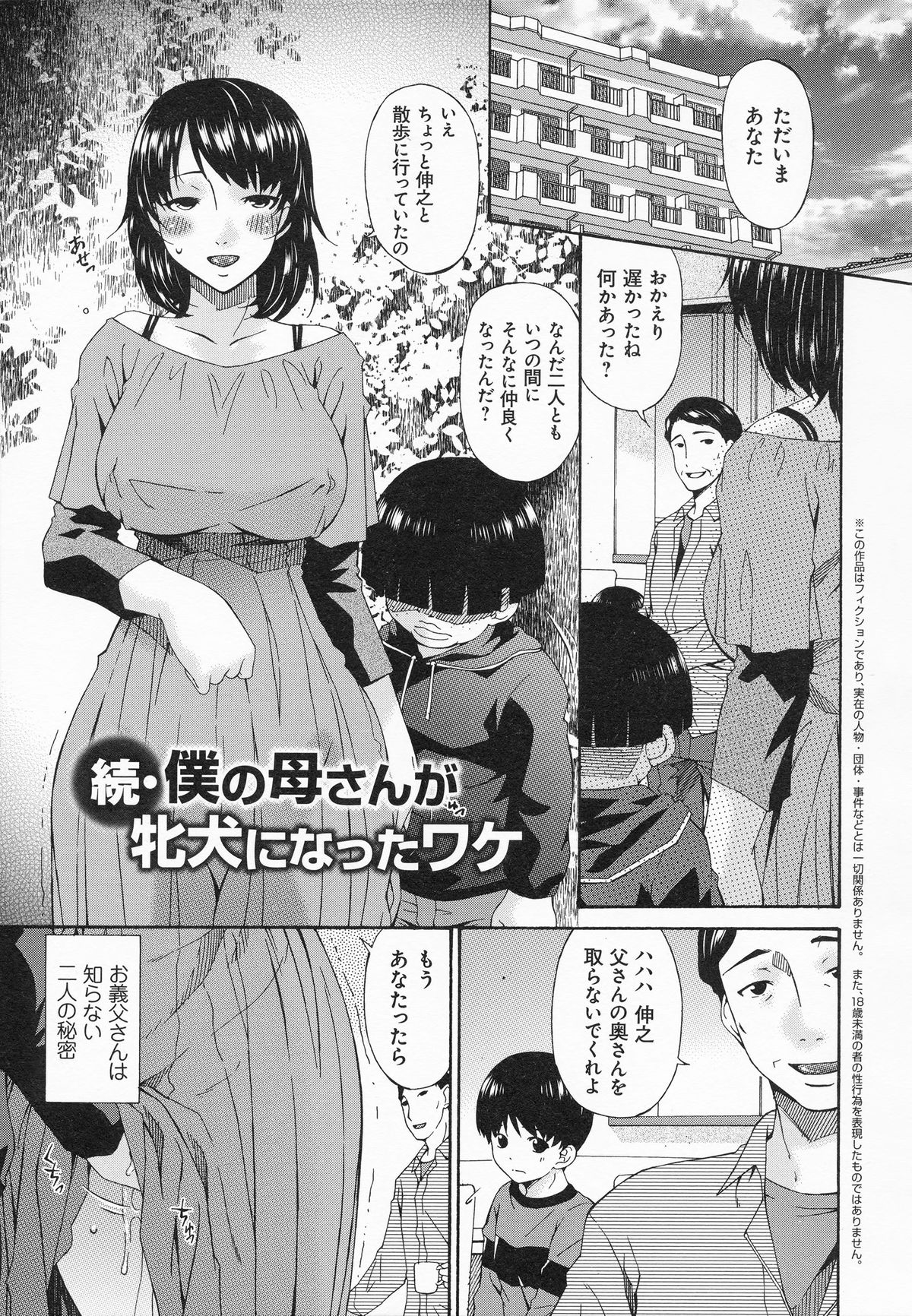 【エロ漫画】【エロ漫画】義息子に調教されて両穴に野菜をぶち込まれる淫乱美人義母…実の息子の目の前で激しく犯され調教レイプで寝取られアヘ絶頂堕ち【唄飛鳥：続・僕の母さんが牝犬になったワケ】