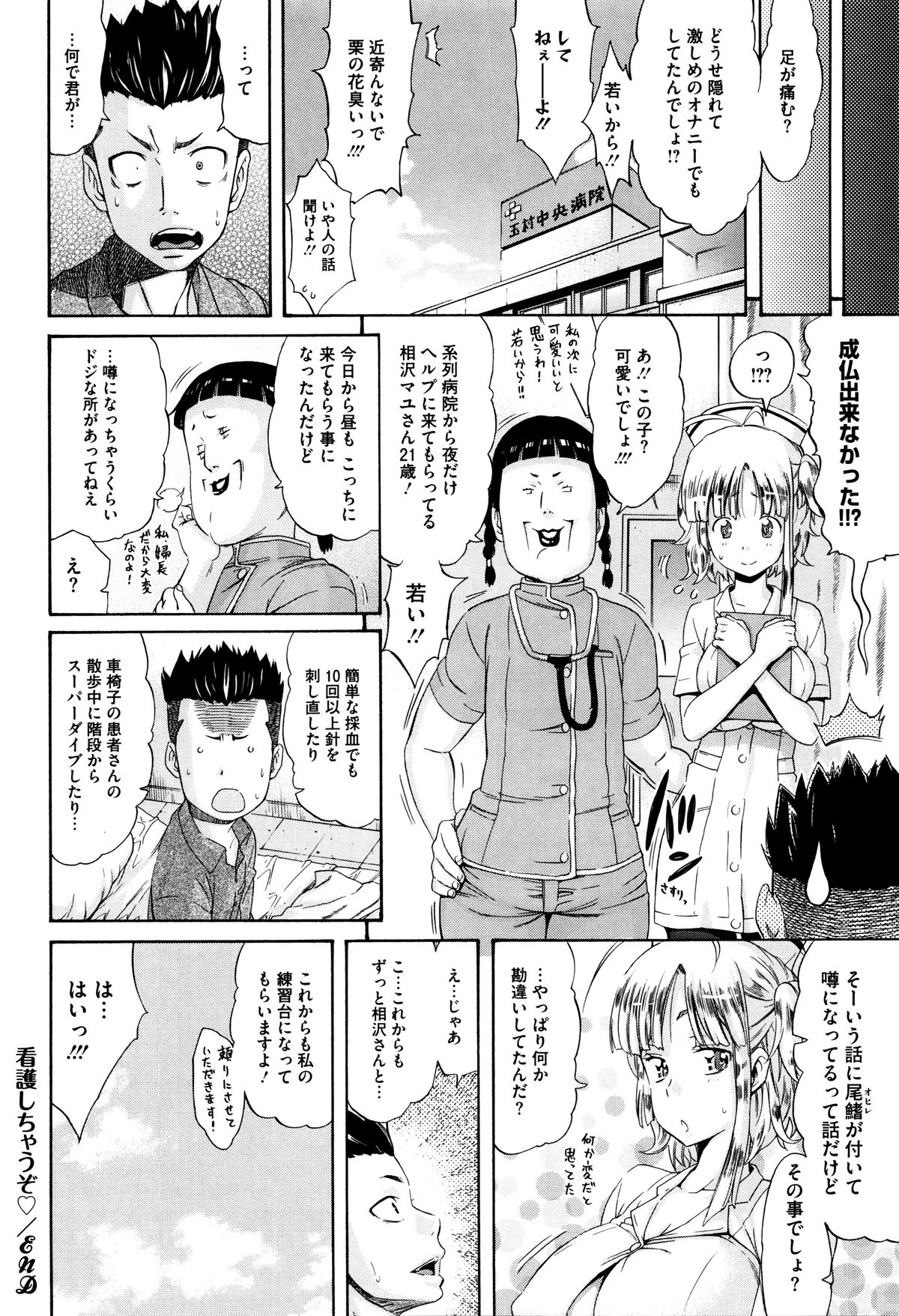 【エロ漫画】【エロ漫画】足を骨折して入院している男子が夜に見回りに来てくれた巨乳看護師にトイレの介助をしてもらっていたら勃起してしまい、フェラにパイズリして生挿入セックスで激しく突きまくり中出しする！【天太郎：看護しちゃうぞ♡】