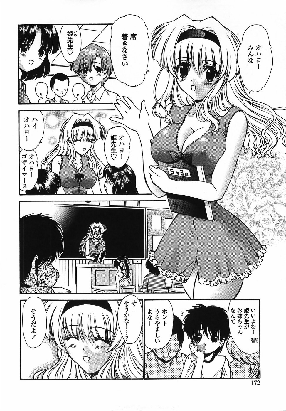 【エロ漫画】弟を誘惑しちゃう巨乳のお姉さん…乳首舐めや騎乗位で生ハメ中出し乳首舐めで輪姦レイプされちゃう【西川康：好き好き♡姫先生】 3ページ