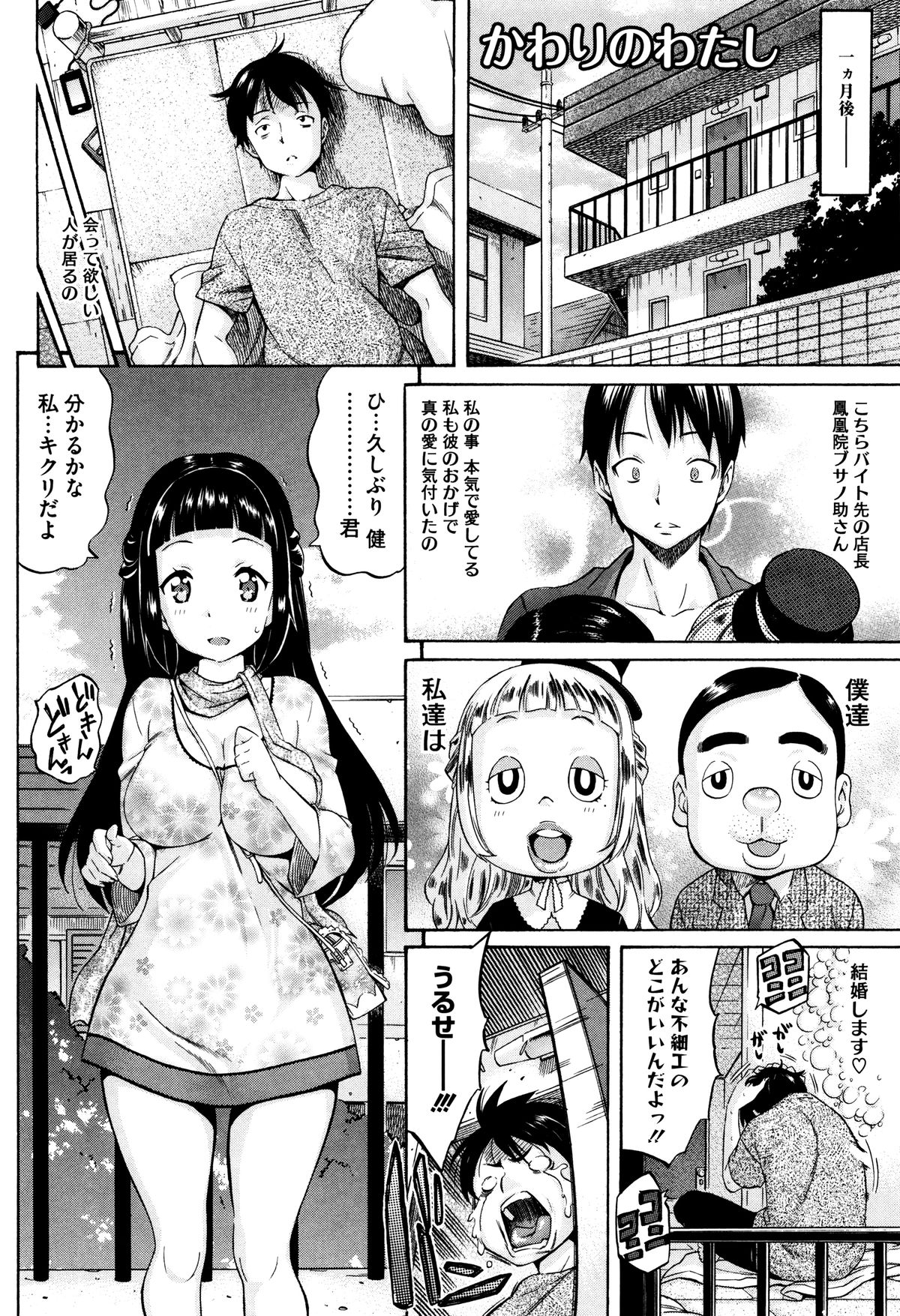 【エロ漫画】ド変態な趣味を持つ彼に目隠し状況されちゃうお姉さん…シックスナインで強制フェラをされバックで生ハメ中出しセックスで絶頂イキしちゃう【天太郎：カカリのわたし】 3ページ
