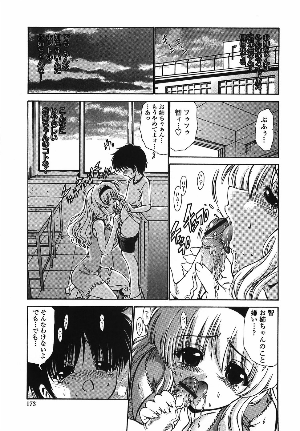 【エロ漫画】弟を誘惑しちゃう巨乳のお姉さん…乳首舐めや騎乗位で生ハメ中出し乳首舐めで輪姦レイプされちゃう【西川康：好き好き♡姫先生】 4ページ