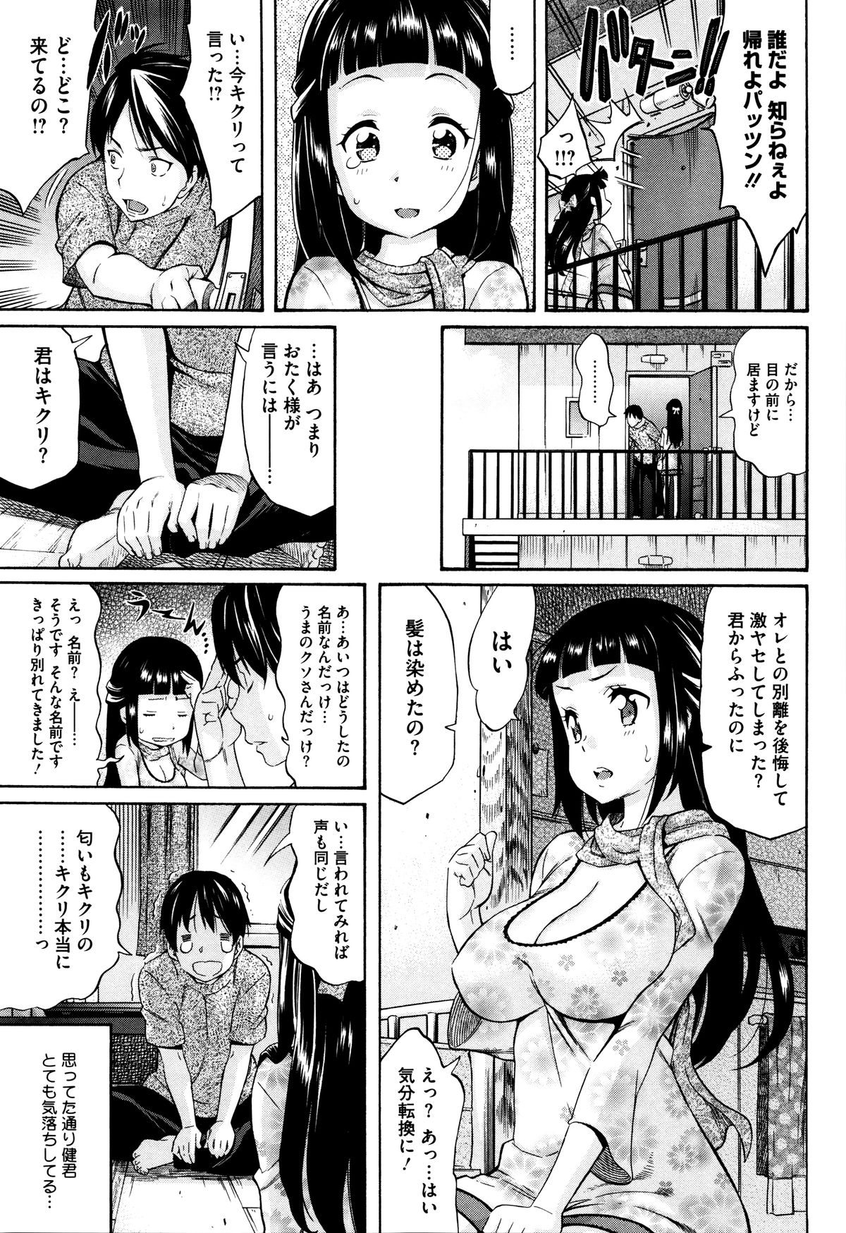 【エロ漫画】ド変態な趣味を持つ彼に目隠し状況されちゃうお姉さん…シックスナインで強制フェラをされバックで生ハメ中出しセックスで絶頂イキしちゃう【天太郎：カカリのわたし】 4ページ