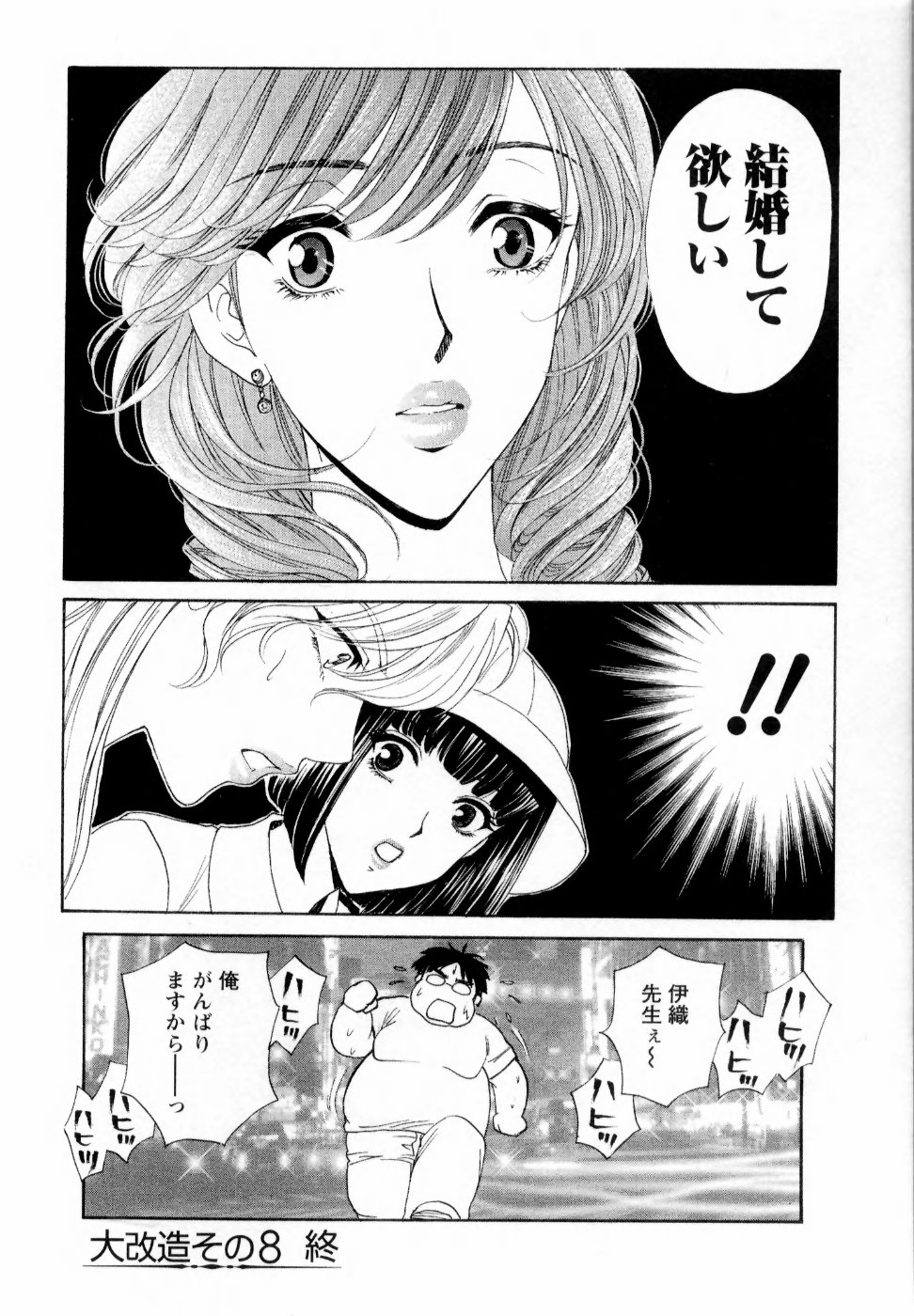 【エロ漫画】【エロ漫画】お互いの一目惚れで激しくエッチしちゃう巨乳のJK…手マンやおっぱい揉みで生ハメ中出しいちゃラブセックスしちゃう【紺条夏生：大改造その8 青天の霹靂な僕】