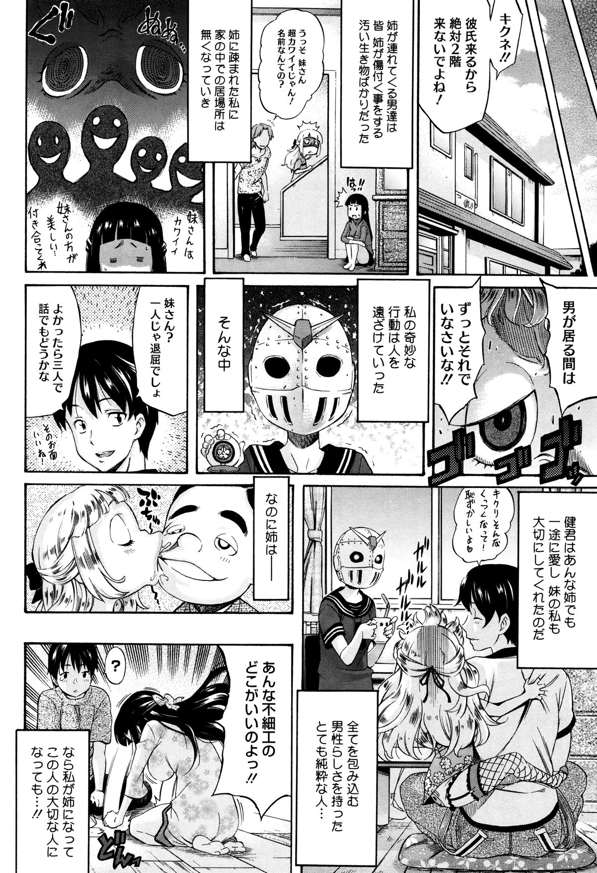 【エロ漫画】ド変態な趣味を持つ彼に目隠し状況されちゃうお姉さん…シックスナインで強制フェラをされバックで生ハメ中出しセックスで絶頂イキしちゃう【天太郎：カカリのわたし】 5ページ