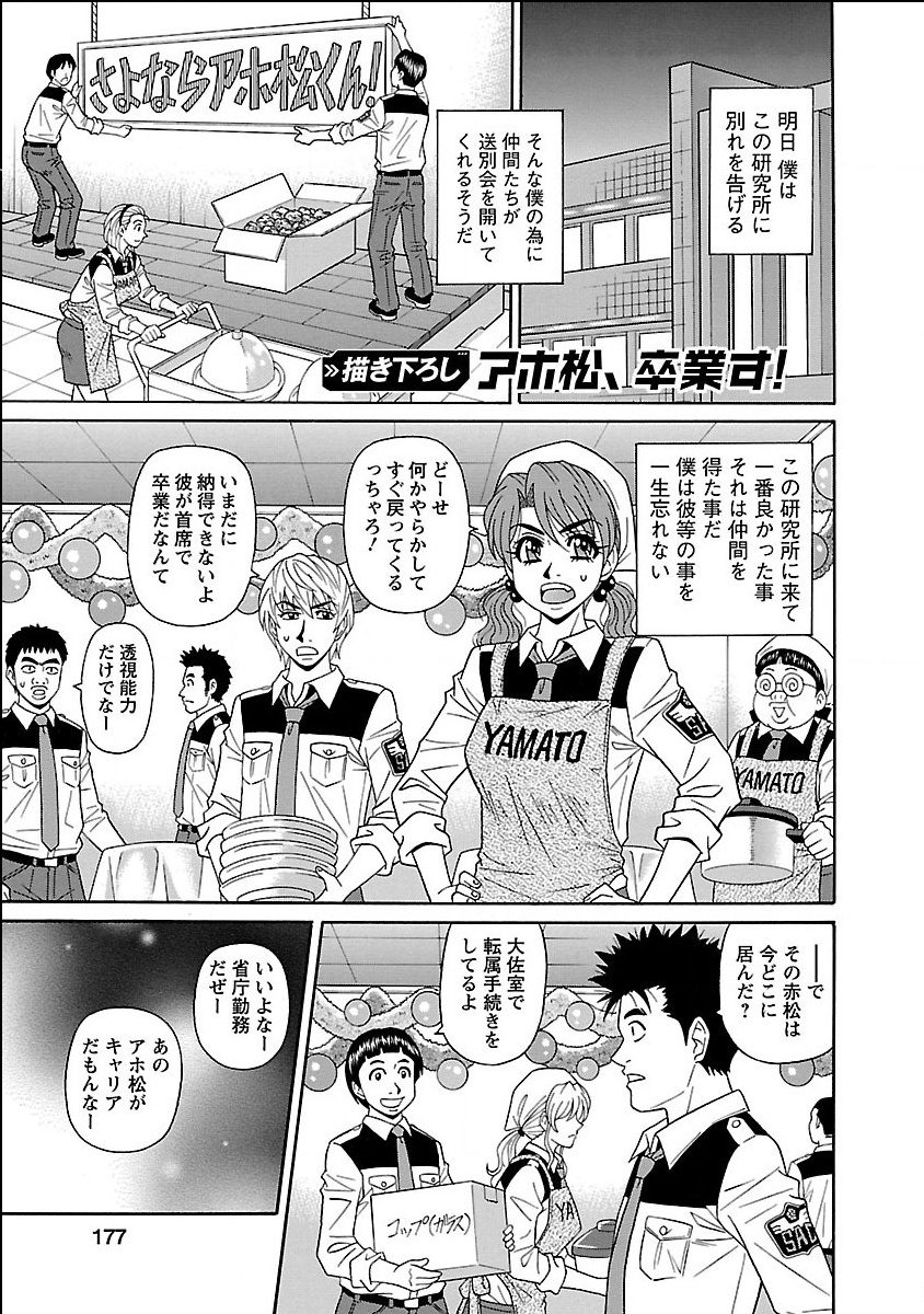 【エロ漫画】失業式で超能力で全裸で誘惑しちゃう女上官…騎乗位で生ハメ中出しいちゃラブセックスしちゃう【尾崎晶：下ろし 松、卒業す!】 2ページ