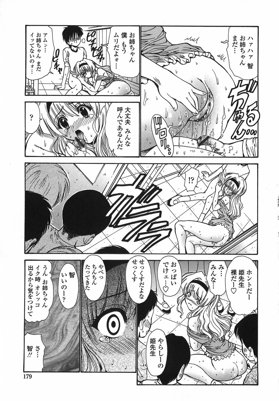 【エロ漫画】弟を誘惑しちゃう巨乳のお姉さん…乳首舐めや騎乗位で生ハメ中出し乳首舐めで輪姦レイプされちゃう【西川康：好き好き♡姫先生】 10ページ