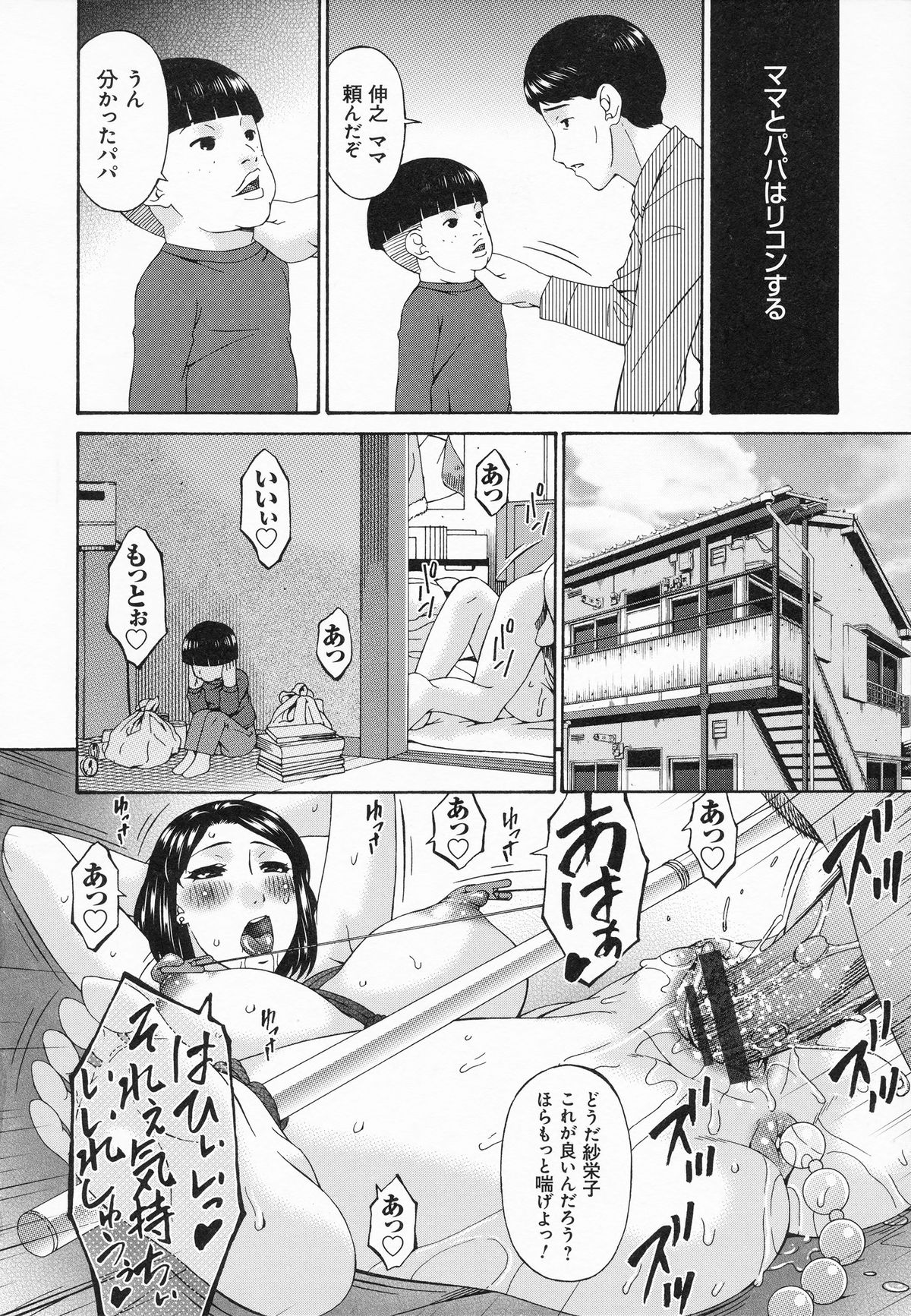 【エロ漫画】【エロ漫画】狂った母親がクズ男と浮気をして父親と離婚し毎日のようにやりまくっていて、さらに息子の巨根ちんぽを見て興奮して生ハメ中出しセックスしちゃう【唄飛鳥：僕の母さんが牝犬になったワケ・裏】
