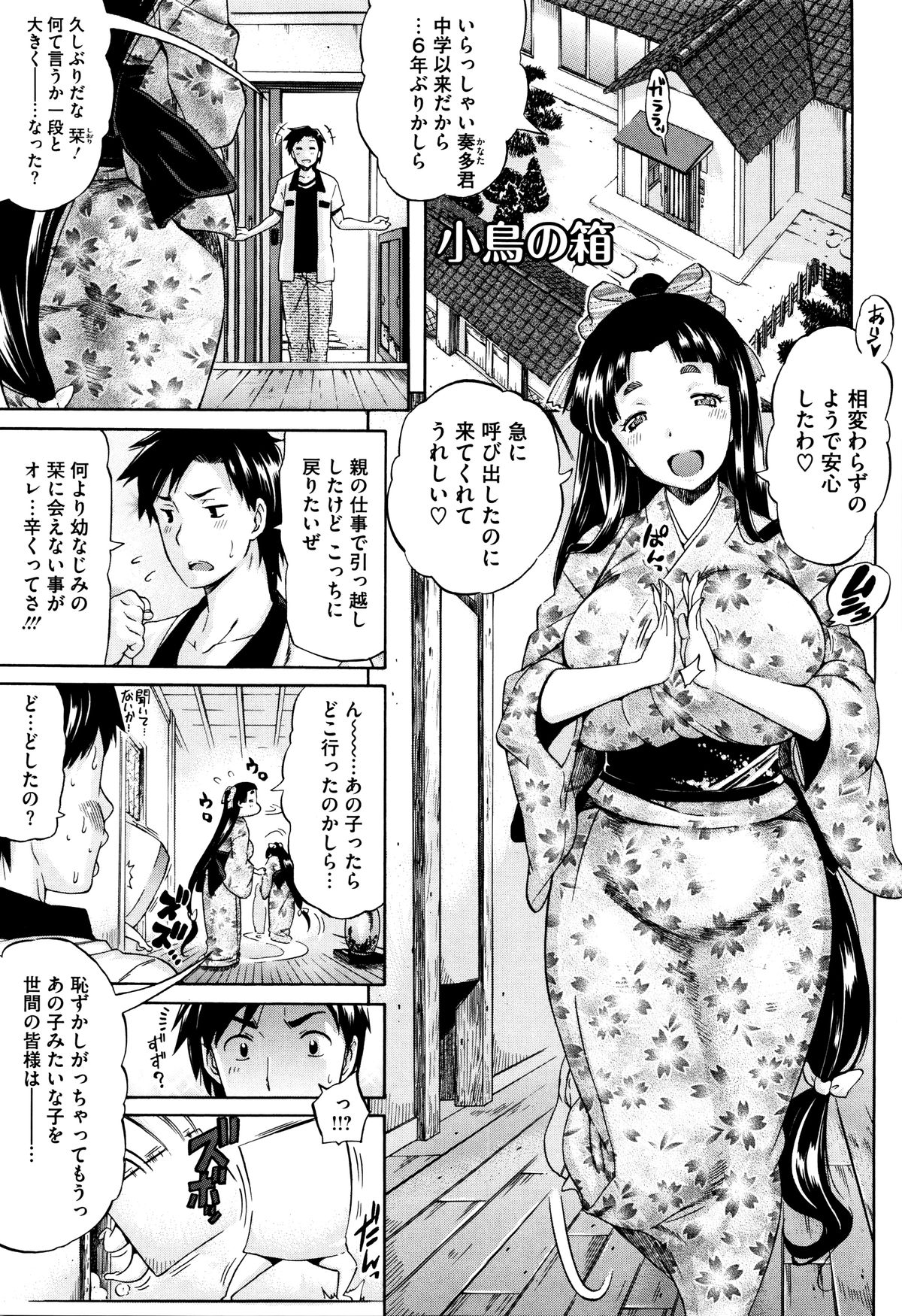 【エロ漫画】小さい箱の中で犯されちゃうムチムチ巨乳のお姉さん…箱からはみ出したおっぱいでパイズリをされてバックで生ハメ中出しセックスで淫乱堕ちしちゃう【天太郎：小鳥の箱】 2ページ