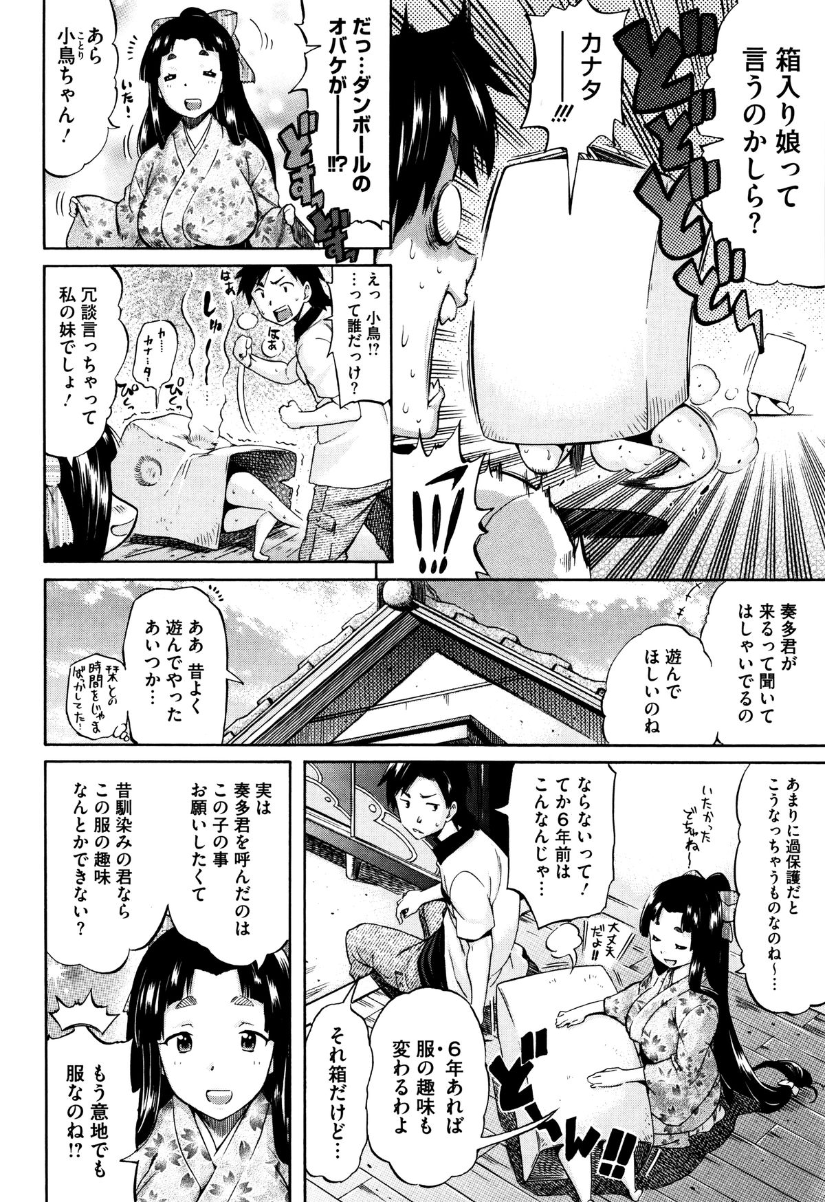 【エロ漫画】小さい箱の中で犯されちゃうムチムチ巨乳のお姉さん…箱からはみ出したおっぱいでパイズリをされてバックで生ハメ中出しセックスで淫乱堕ちしちゃう【天太郎：小鳥の箱】 3ページ