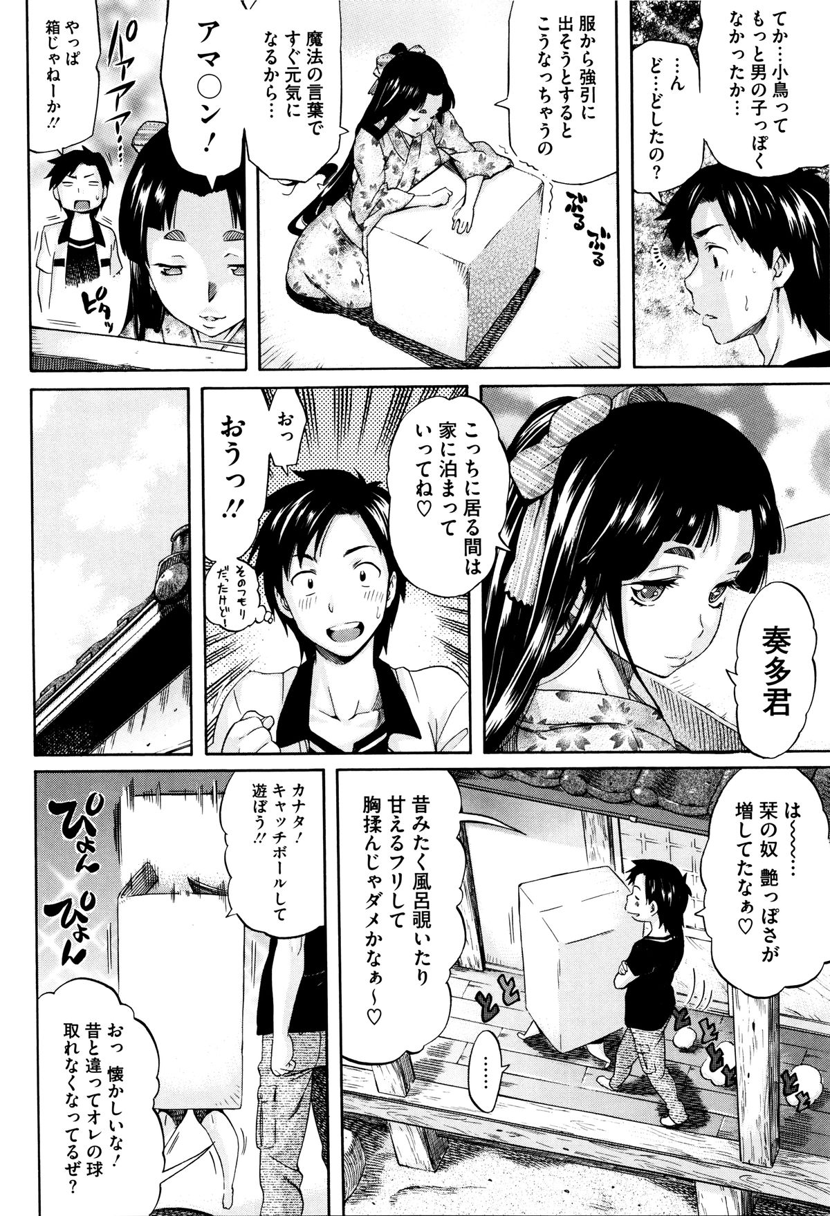 【エロ漫画】小さい箱の中で犯されちゃうムチムチ巨乳のお姉さん…箱からはみ出したおっぱいでパイズリをされてバックで生ハメ中出しセックスで淫乱堕ちしちゃう【天太郎：小鳥の箱】 5ページ