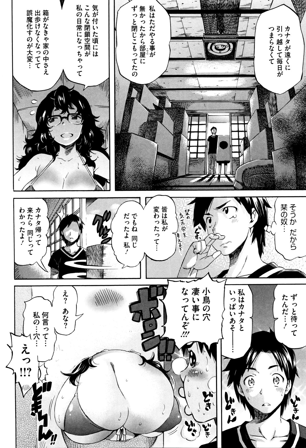 【エロ漫画】小さい箱の中で犯されちゃうムチムチ巨乳のお姉さん…箱からはみ出したおっぱいでパイズリをされてバックで生ハメ中出しセックスで淫乱堕ちしちゃう【天太郎：小鳥の箱】 7ページ