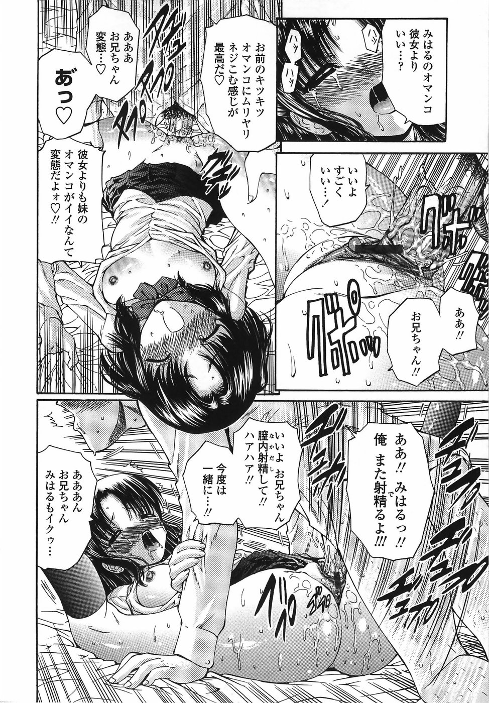 【エロ漫画】【エロ漫画】兄に調教されちゃう淫乱JK妹…騎乗位やバックで近親相姦セックスで中出し絶頂アクメ堕ちしちゃう【西川康：悶える妹誘う姉】