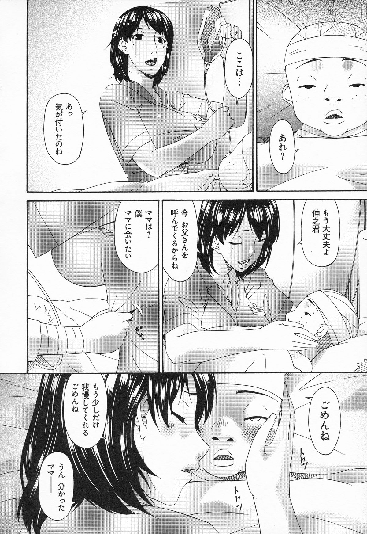 【エロ漫画】【エロ漫画】狂った母親がクズ男と浮気をして父親と離婚し毎日のようにやりまくっていて、さらに息子の巨根ちんぽを見て興奮して生ハメ中出しセックスしちゃう【唄飛鳥：僕の母さんが牝犬になったワケ・裏】