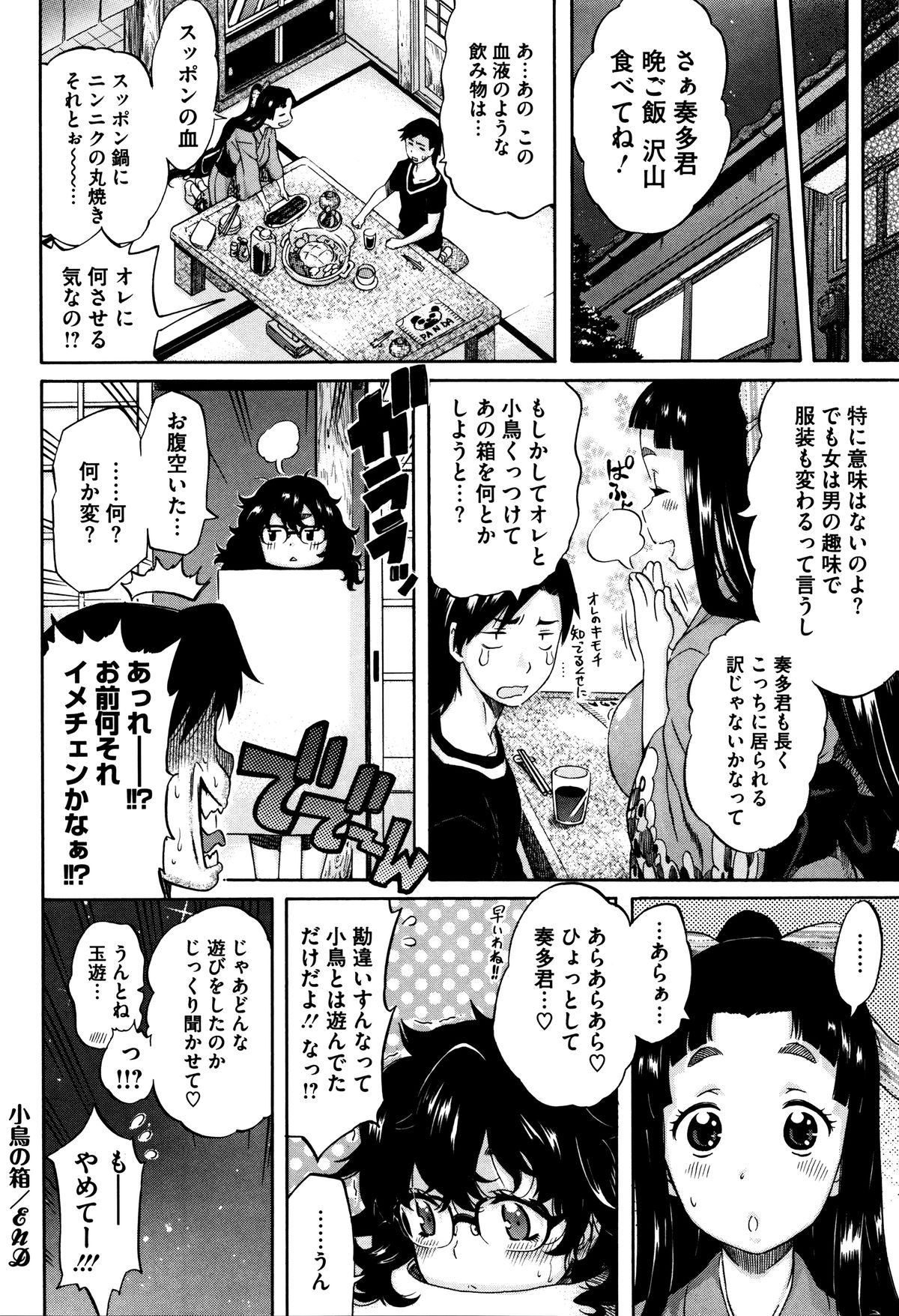【エロ漫画】小さい箱の中で犯されちゃうムチムチ巨乳のお姉さん…箱からはみ出したおっぱいでパイズリをされてバックで生ハメ中出しセックスで淫乱堕ちしちゃう【天太郎：小鳥の箱】 22ページ