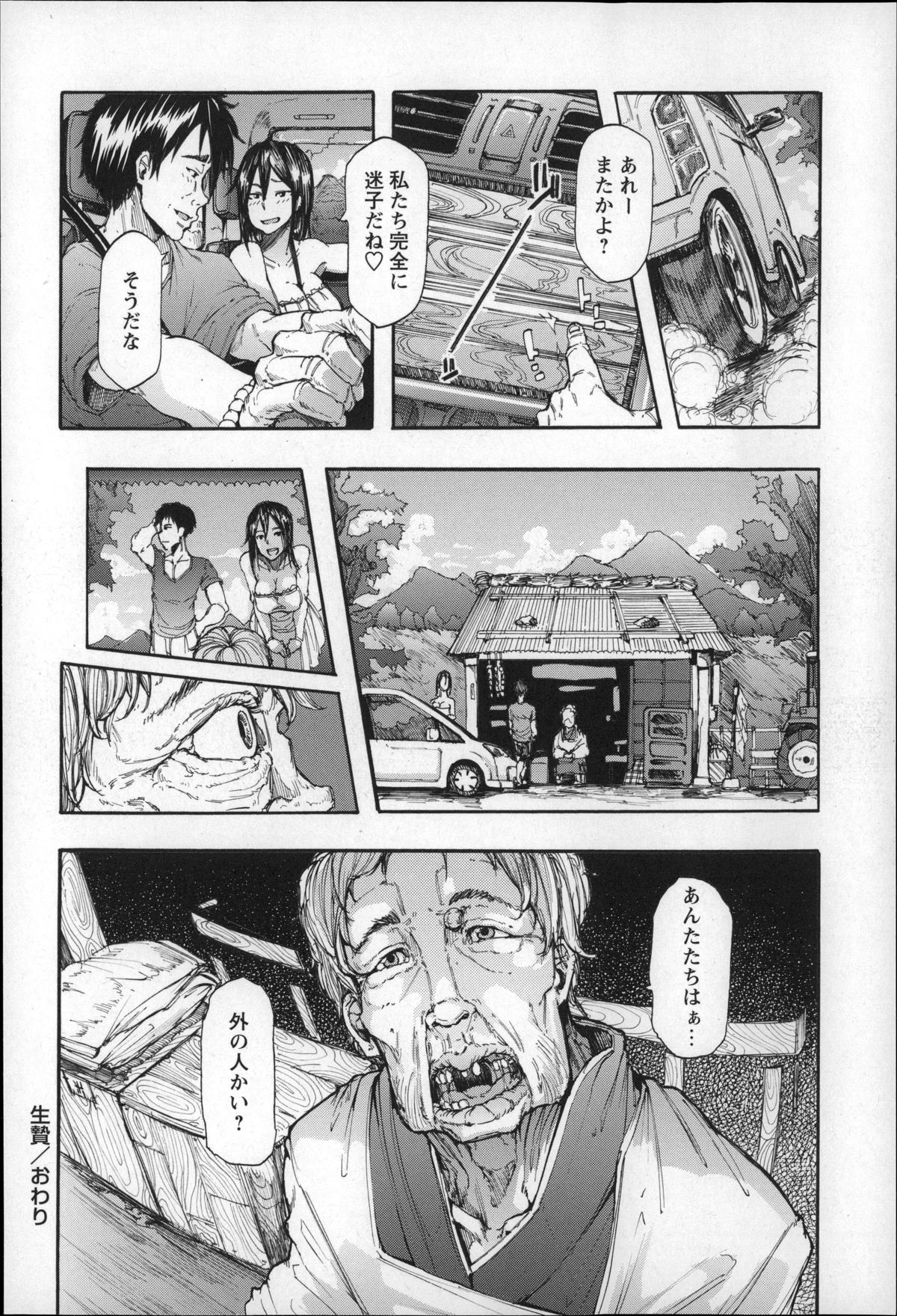 【エロ漫画】道に迷って辿り着いた謎の村で捕らえられた巨乳美女が生贄にされて輪姦レイプされた挙句、巨大な化物にも犯されて崩壊…拘束されて強制フェラチオさせられたり複数ちんこに囲まれて次々陵辱レイプ！化物の巨大チンコにも豪快に犯されて何度も中出しされちゃう【：生贄】 18ページ