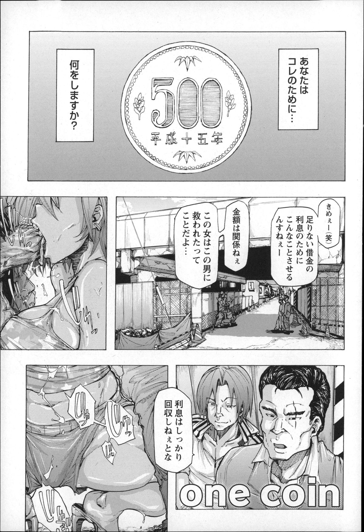 【エロ漫画】ダメ父親のために借金のため裏ビデオ撮影で犯されるデカパイ黒ギャル。オヤジもぐるになりビデオを撮影されながら乳首責めされながら生ハメレイプで中出しセックス【傷希レイ：one coin】 2ページ