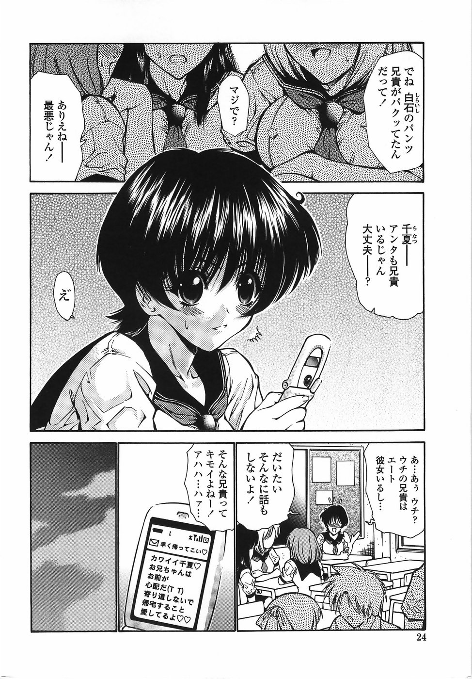 【エロ漫画】黒髪ショートカットの巨乳美少女妹…兄に手マンされイカされそのまま生ハメ近親相姦で処女喪失する！【西川康：妹って大変だよね】 3ページ
