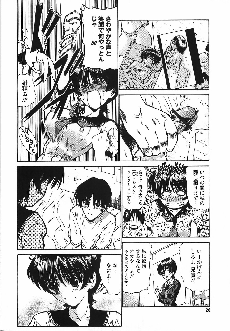 【エロ漫画】黒髪ショートカットの巨乳美少女妹…兄に手マンされイカされそのまま生ハメ近親相姦で処女喪失する！【西川康：妹って大変だよね】 5ページ