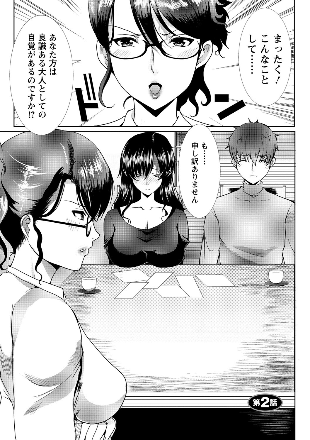 【エロ漫画】破廉恥な男を調教しちゃう眼鏡のお姉さんとムッツリスケベなお姉さんはイチャイチャと3Pセックスでド変態なトロ顔に快楽堕ちしちゃう！【鳩矢豆七：となりのおくさん】 2ページ