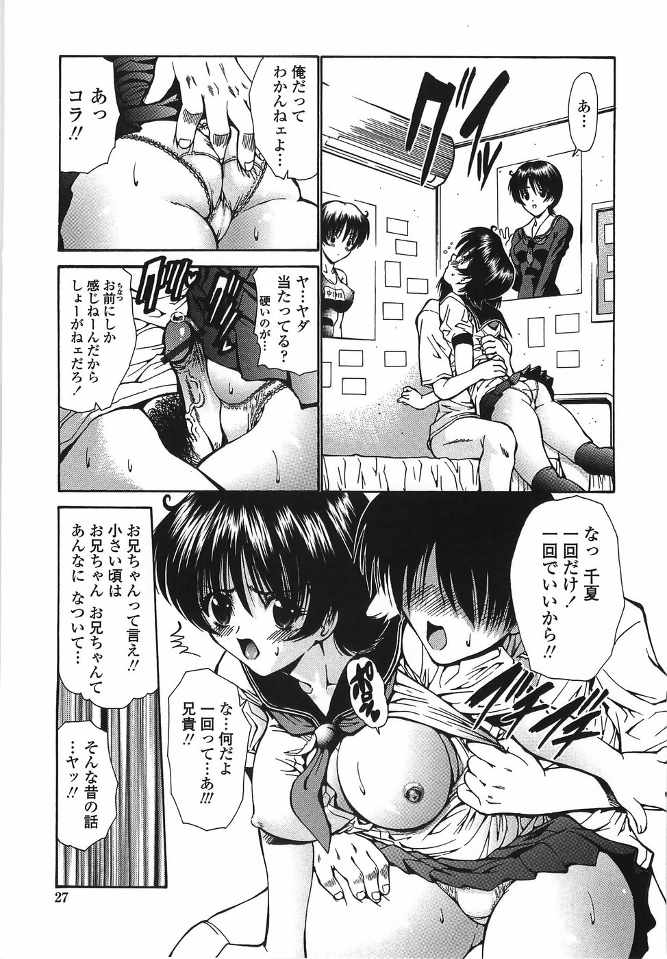 【エロ漫画】黒髪ショートカットの巨乳美少女妹…兄に手マンされイカされそのまま生ハメ近親相姦で処女喪失する！【西川康：妹って大変だよね】 6ページ