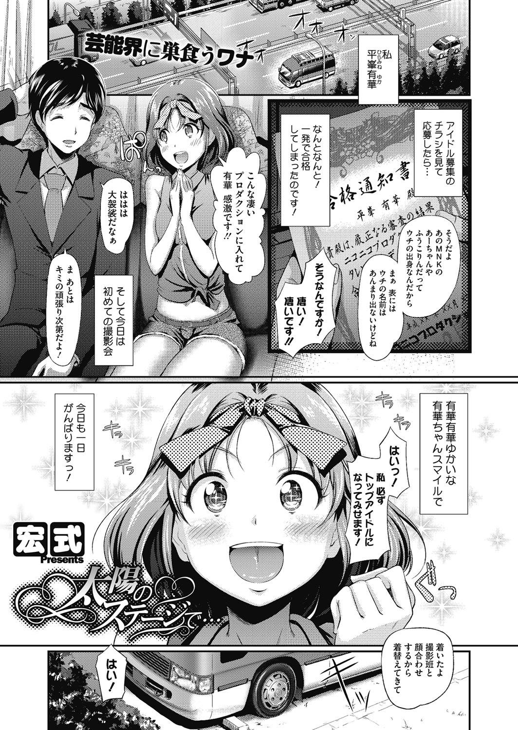 【エロ漫画】【エロ漫画】アイドル募集で一発合格した初撮影会に望むお姉さん…輪姦レイプされて生ハメ中出しレイプで淫乱堕ちしてしまう【宏式：太陽のステージ】